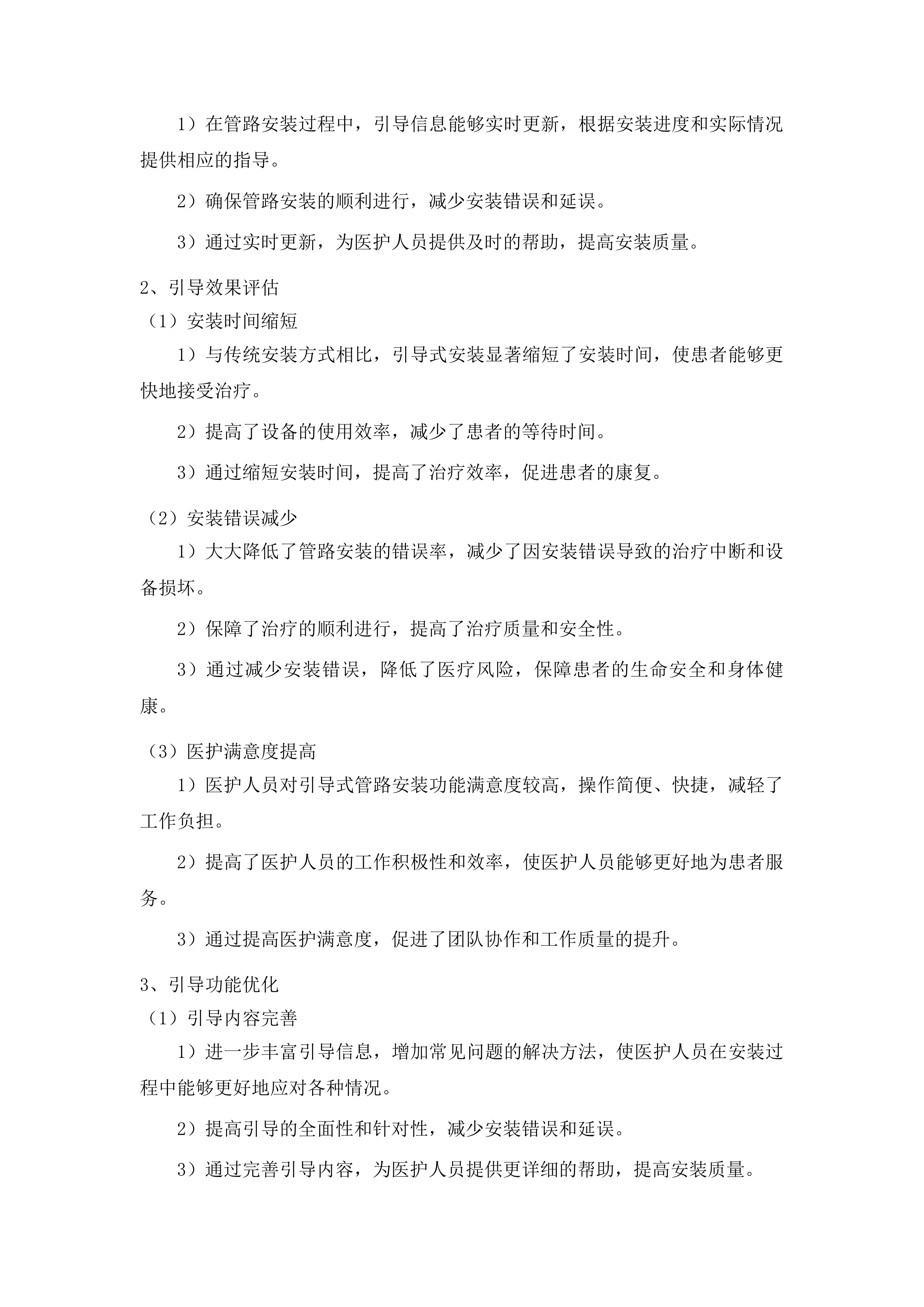 青海大学附属医院为突发中毒和核与辐射事件卫生应急处置队购置医疗设备项目投标方案.docx 第11页