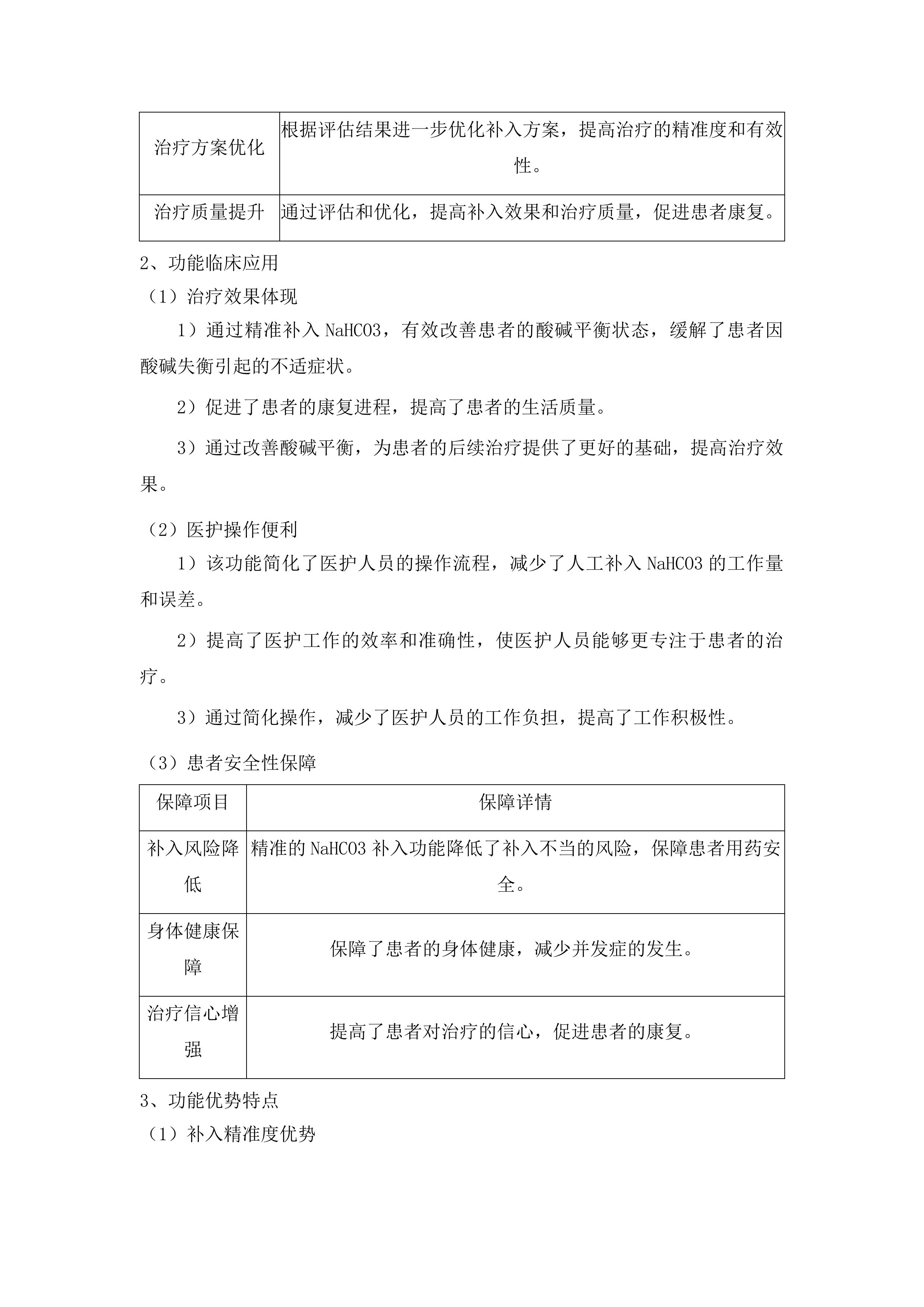 青海大学附属医院为突发中毒和核与辐射事件卫生应急处置队购置医疗设备项目投标方案.docx 第9页