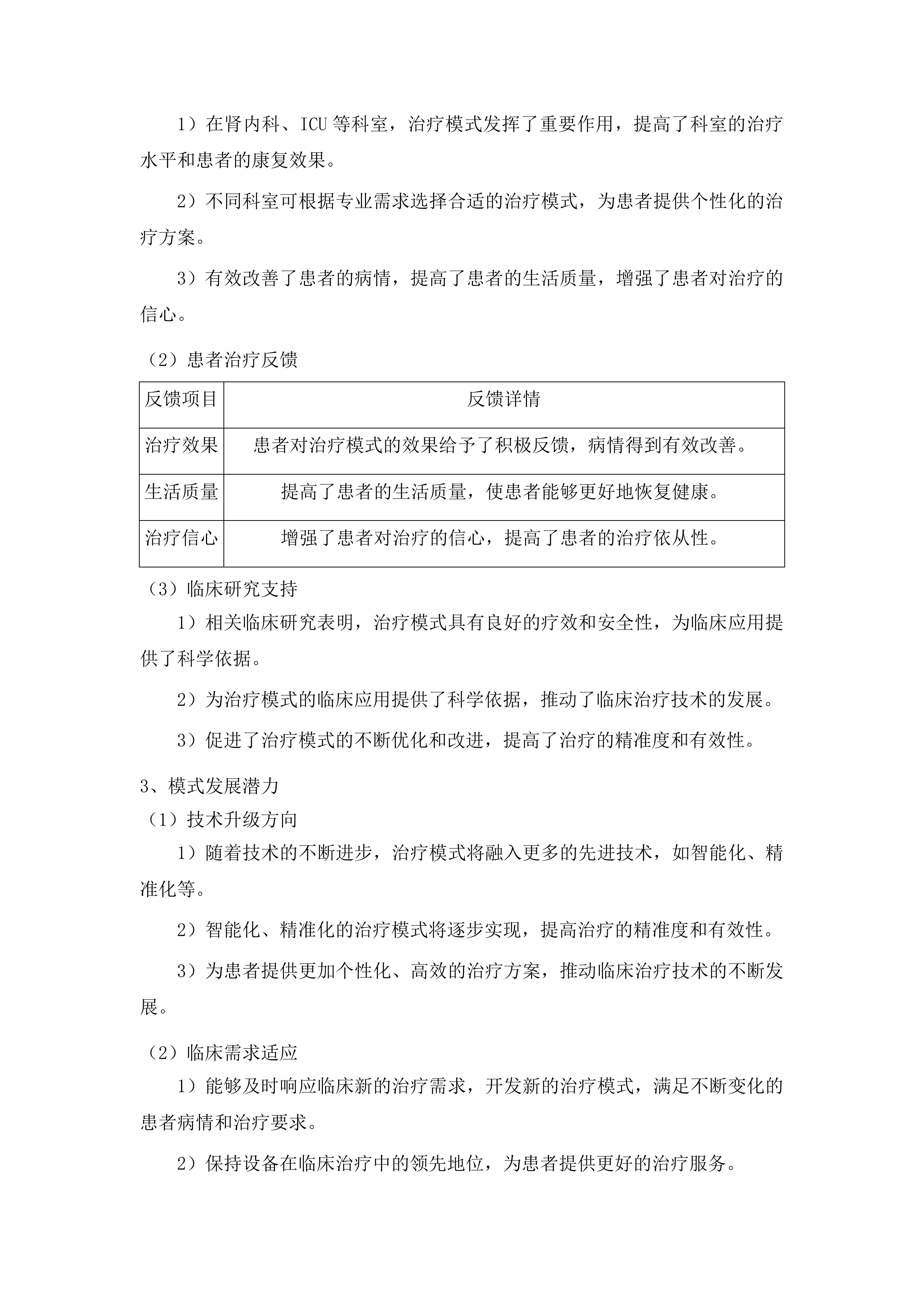 青海大学附属医院为突发中毒和核与辐射事件卫生应急处置队购置医疗设备项目投标方案.docx 第5页