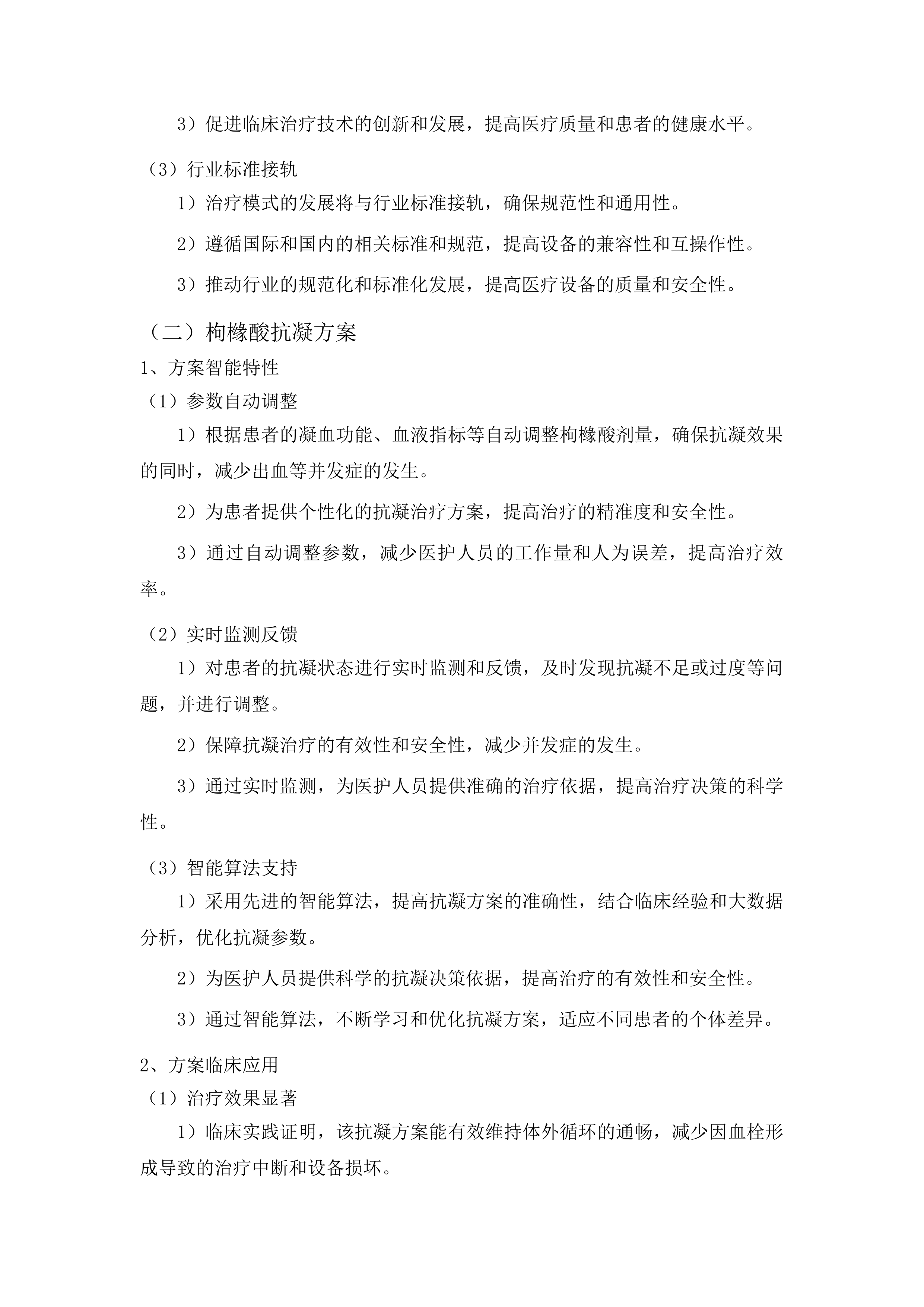 青海大学附属医院为突发中毒和核与辐射事件卫生应急处置队购置医疗设备项目投标方案.docx 第6页