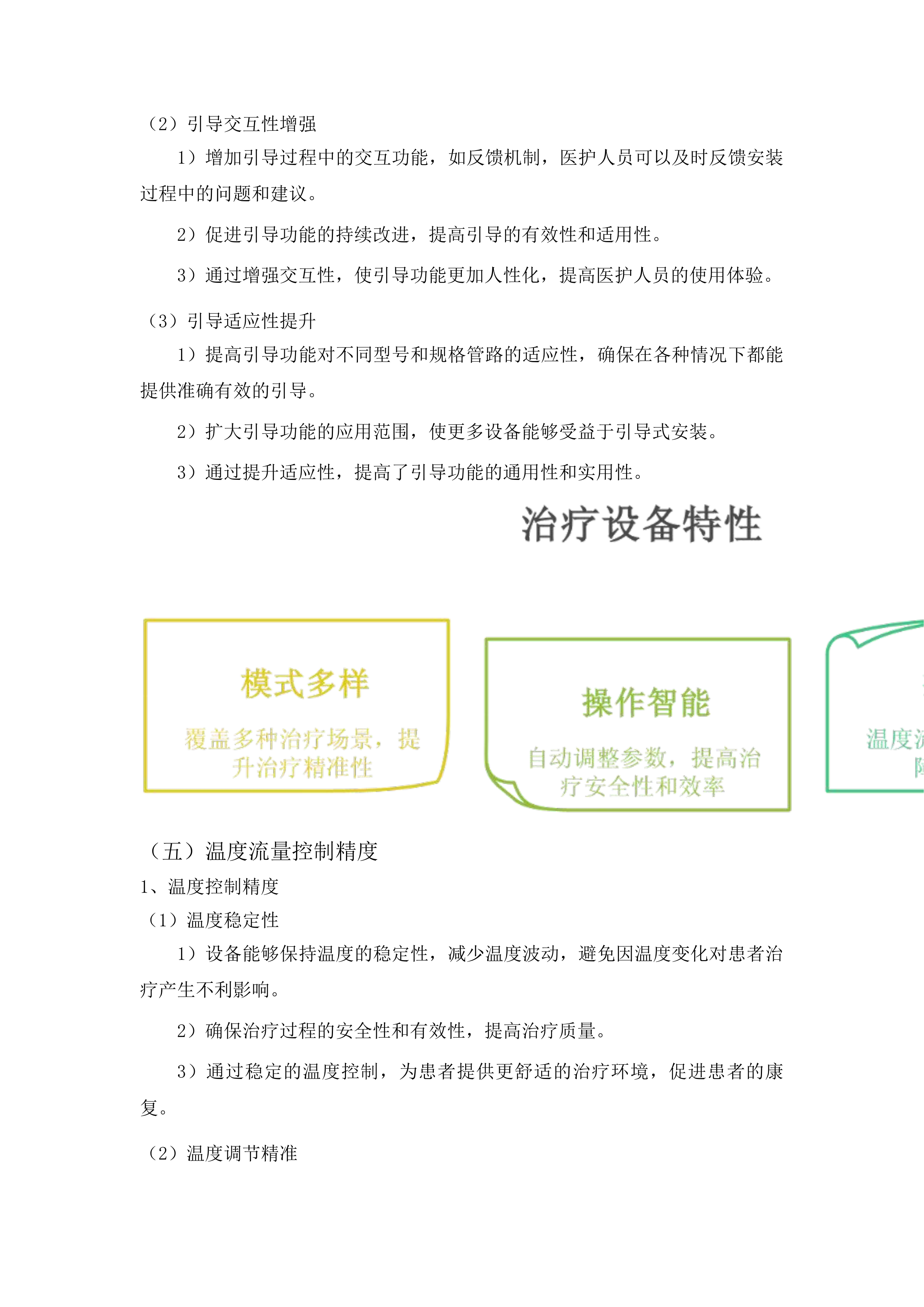 青海大学附属医院为突发中毒和核与辐射事件卫生应急处置队购置医疗设备项目投标方案.docx 第12页