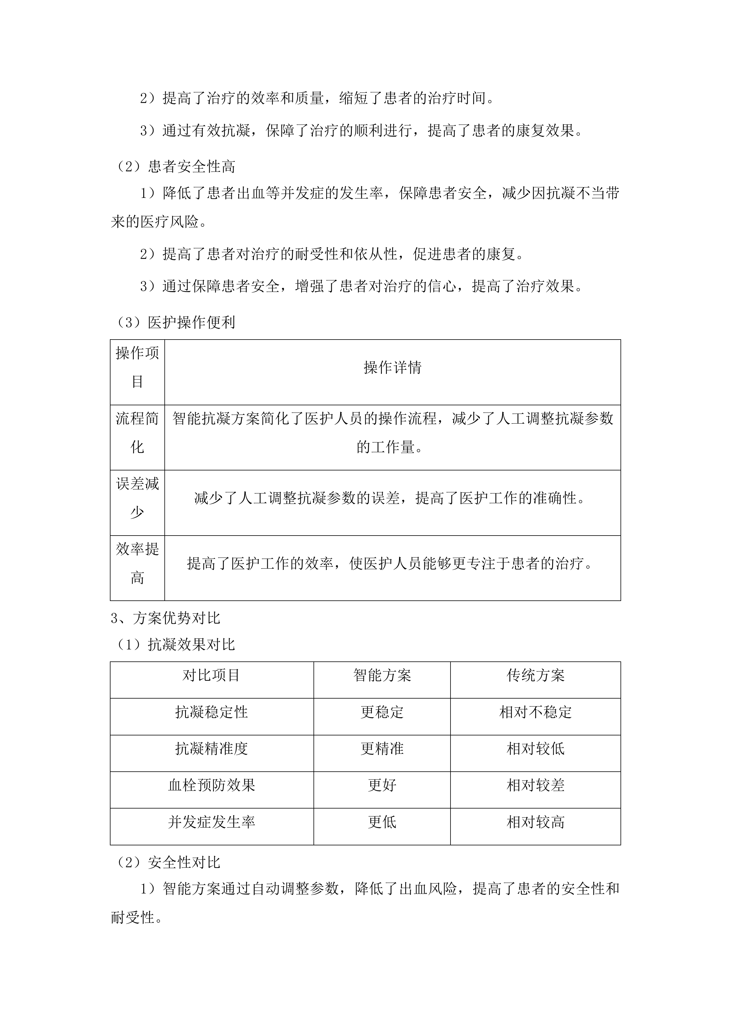 青海大学附属医院为突发中毒和核与辐射事件卫生应急处置队购置医疗设备项目投标方案.docx 第7页