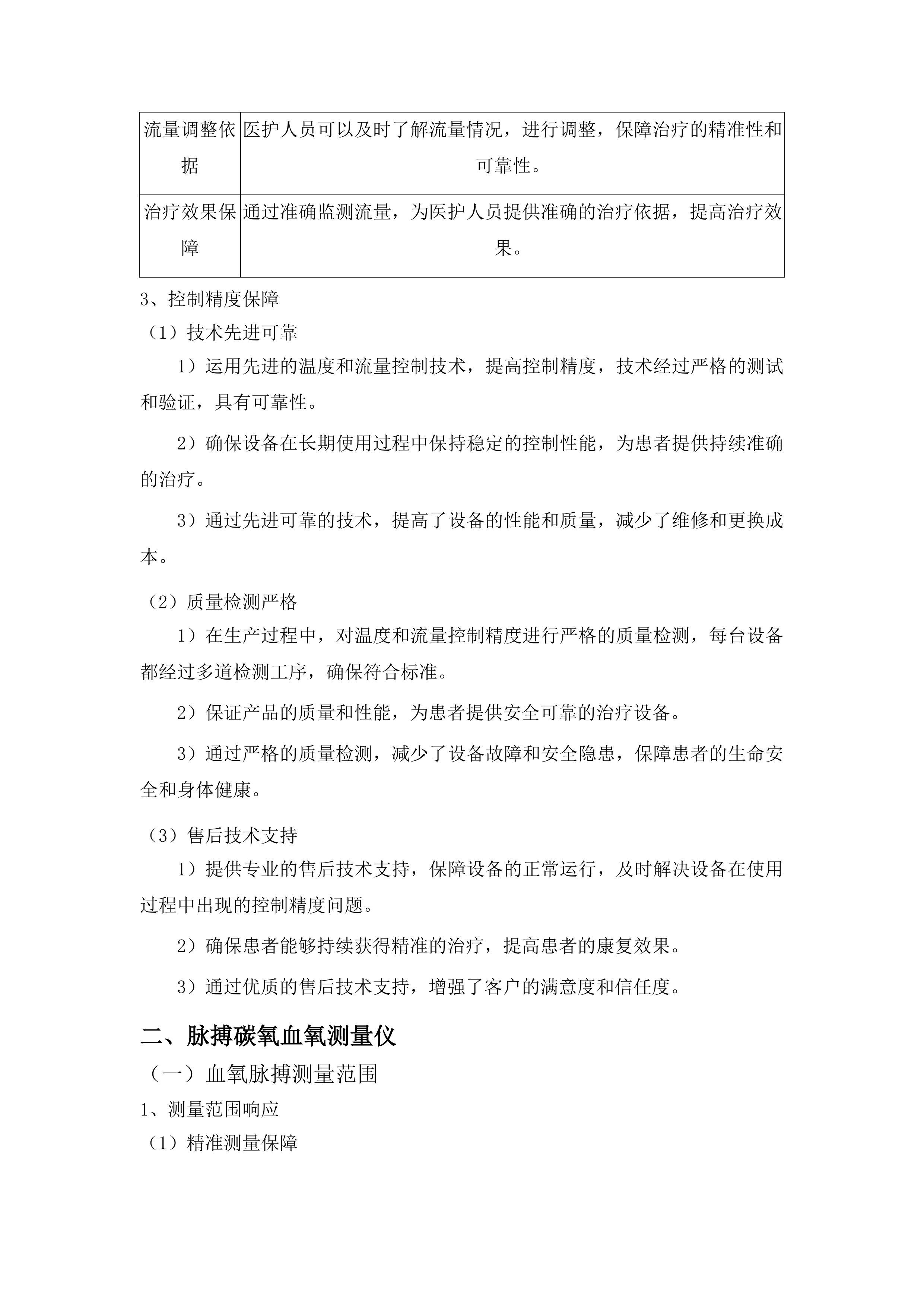 青海大学附属医院为突发中毒和核与辐射事件卫生应急处置队购置医疗设备项目投标方案.docx 第14页