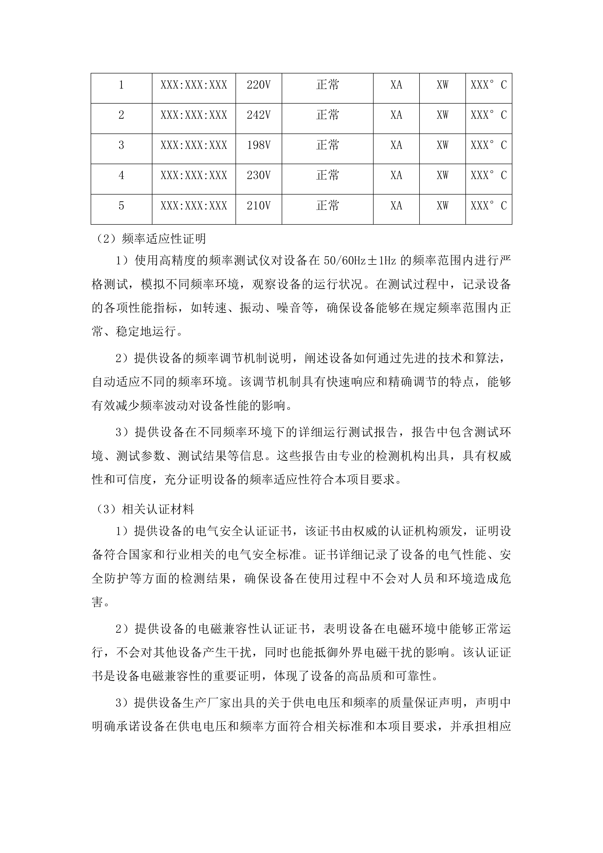 青海大学附属医院血液透析中心购置血液透析滤过机项目投标方案.docx 第6页