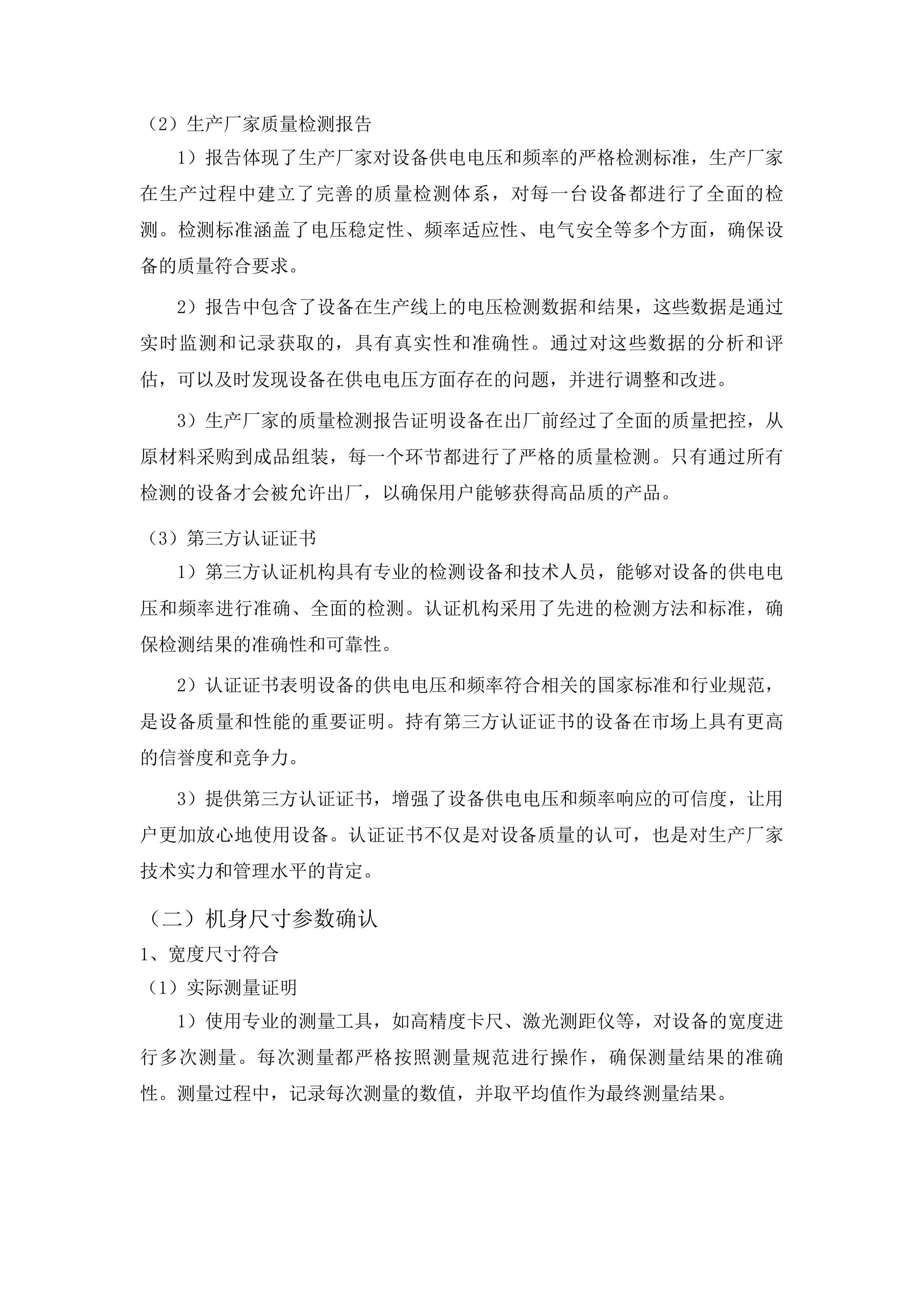 青海大学附属医院血液透析中心购置血液透析滤过机项目投标方案.docx 第10页