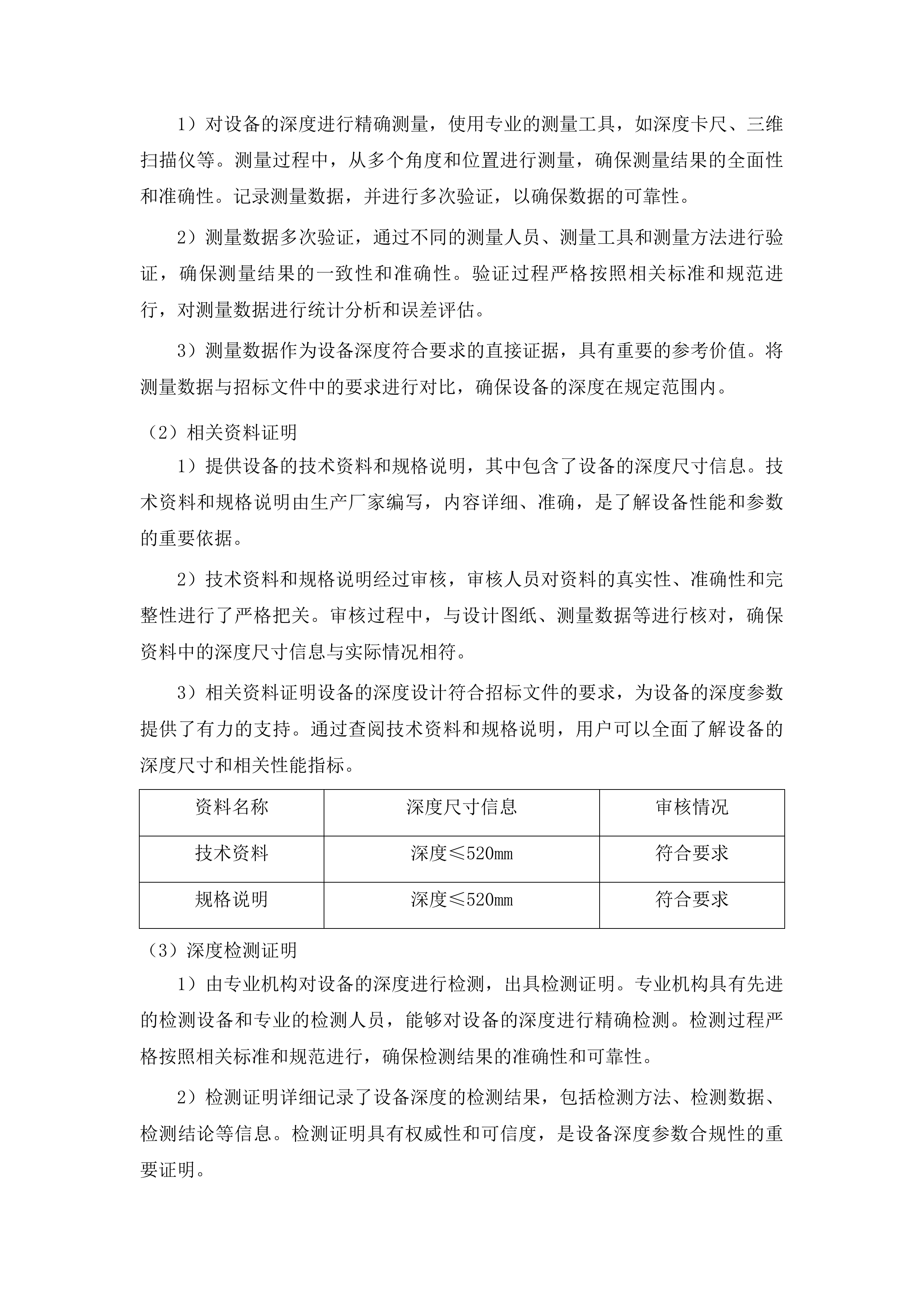 青海大学附属医院血液透析中心购置血液透析滤过机项目投标方案.docx 第12页