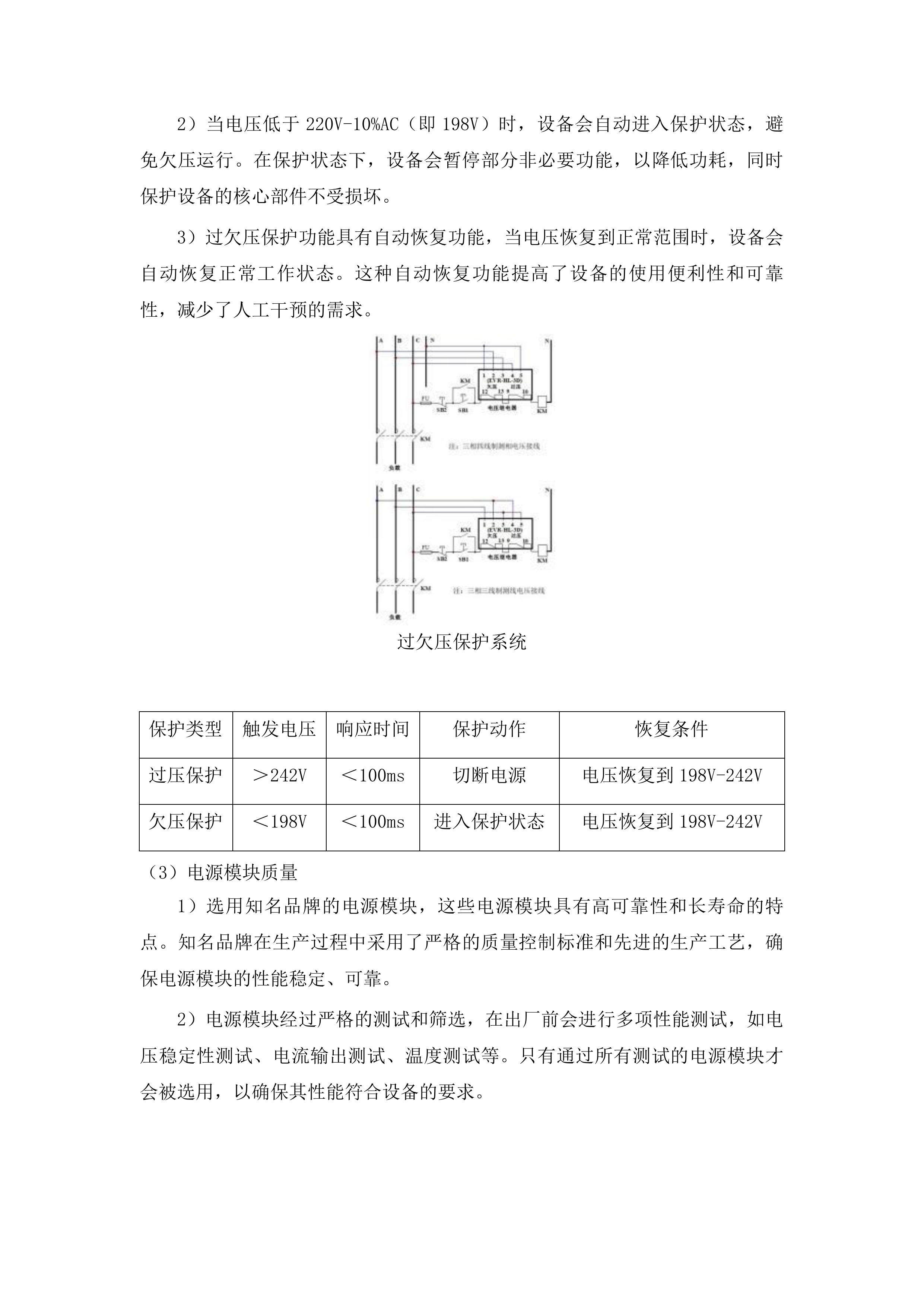 青海大学附属医院血液透析中心购置血液透析滤过机项目投标方案.docx 第8页