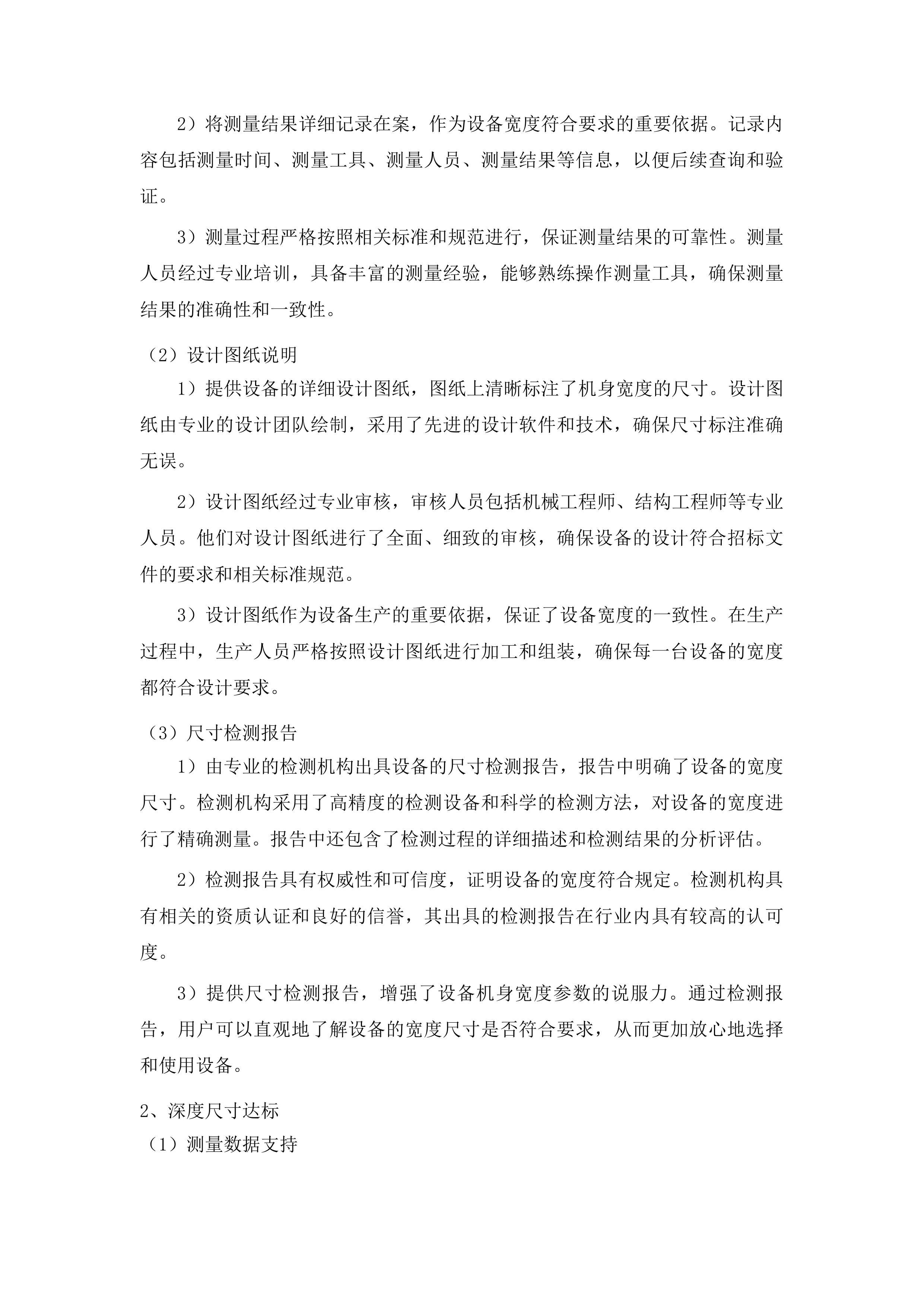 青海大学附属医院血液透析中心购置血液透析滤过机项目投标方案.docx 第11页