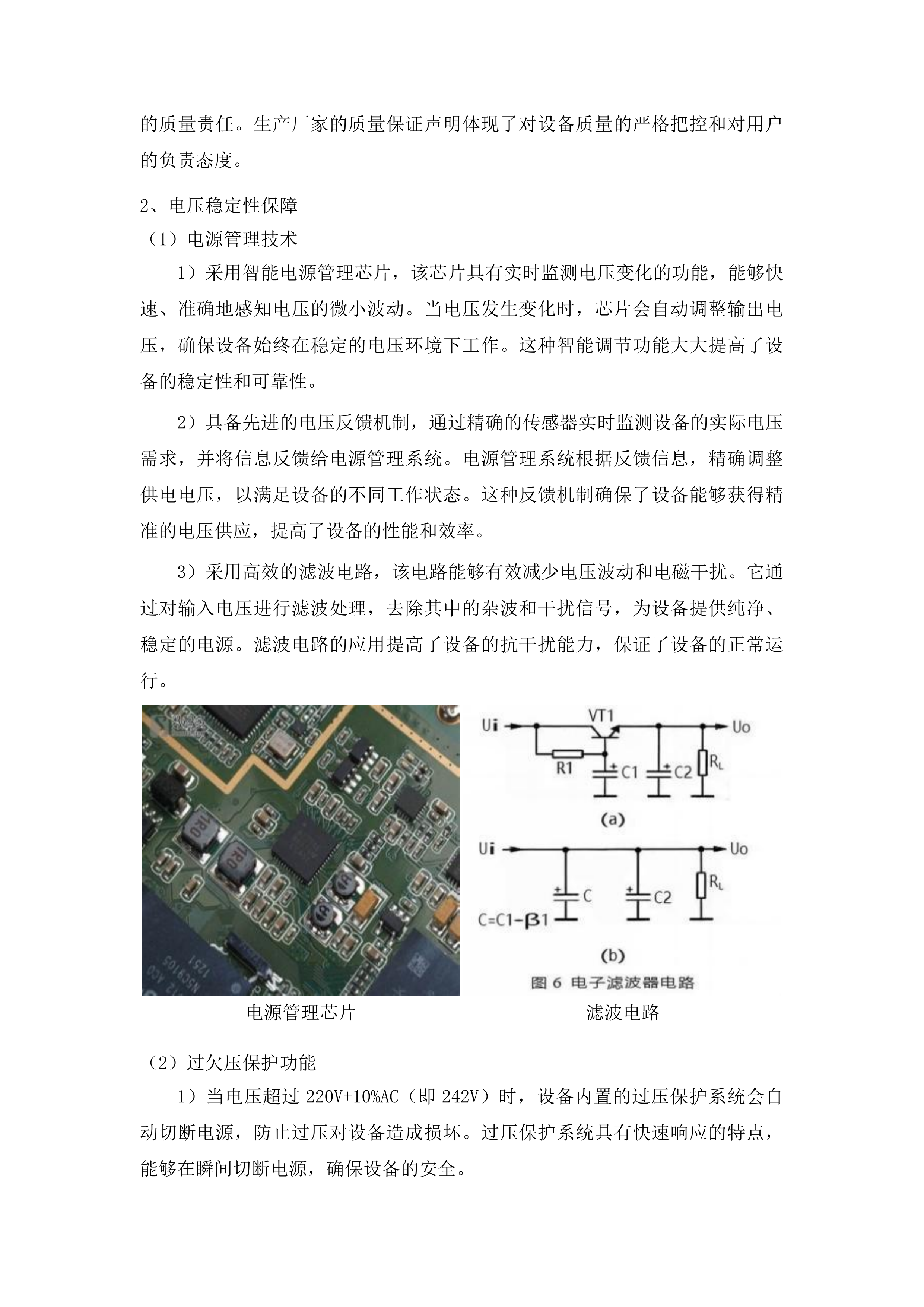 青海大学附属医院血液透析中心购置血液透析滤过机项目投标方案.docx 第7页