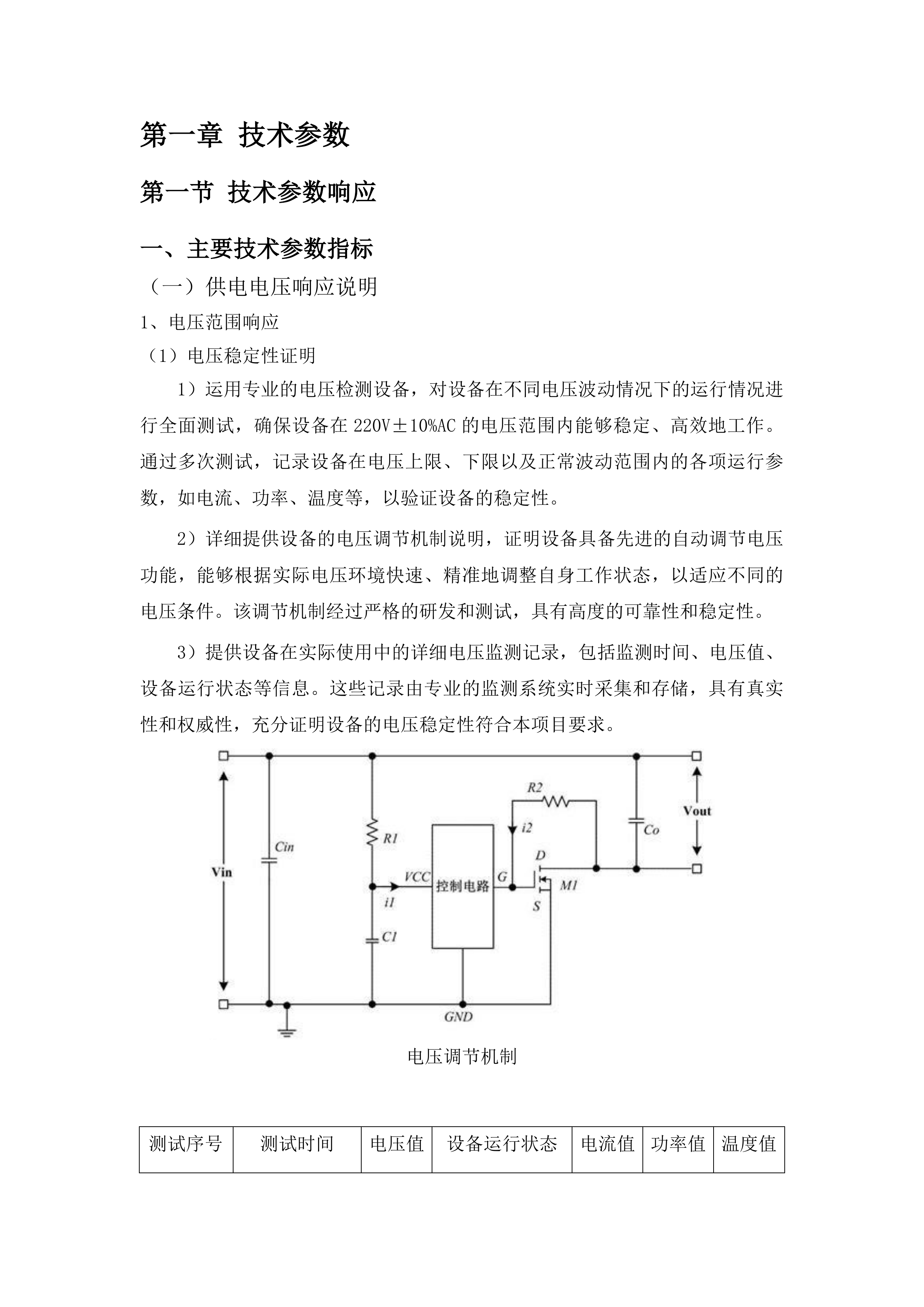 青海大学附属医院血液透析中心购置血液透析滤过机项目投标方案.docx 第5页