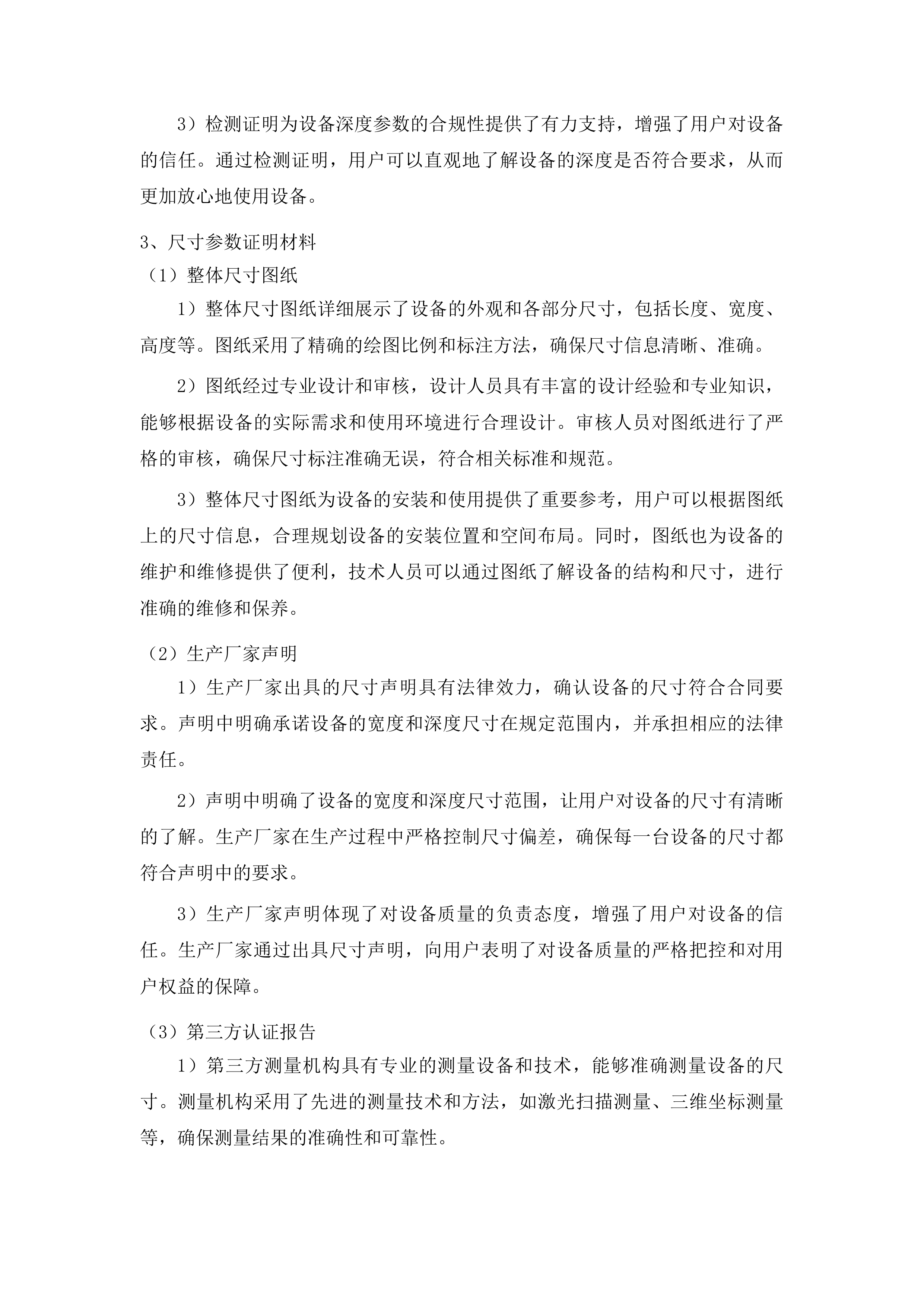 青海大学附属医院血液透析中心购置血液透析滤过机项目投标方案.docx 第13页