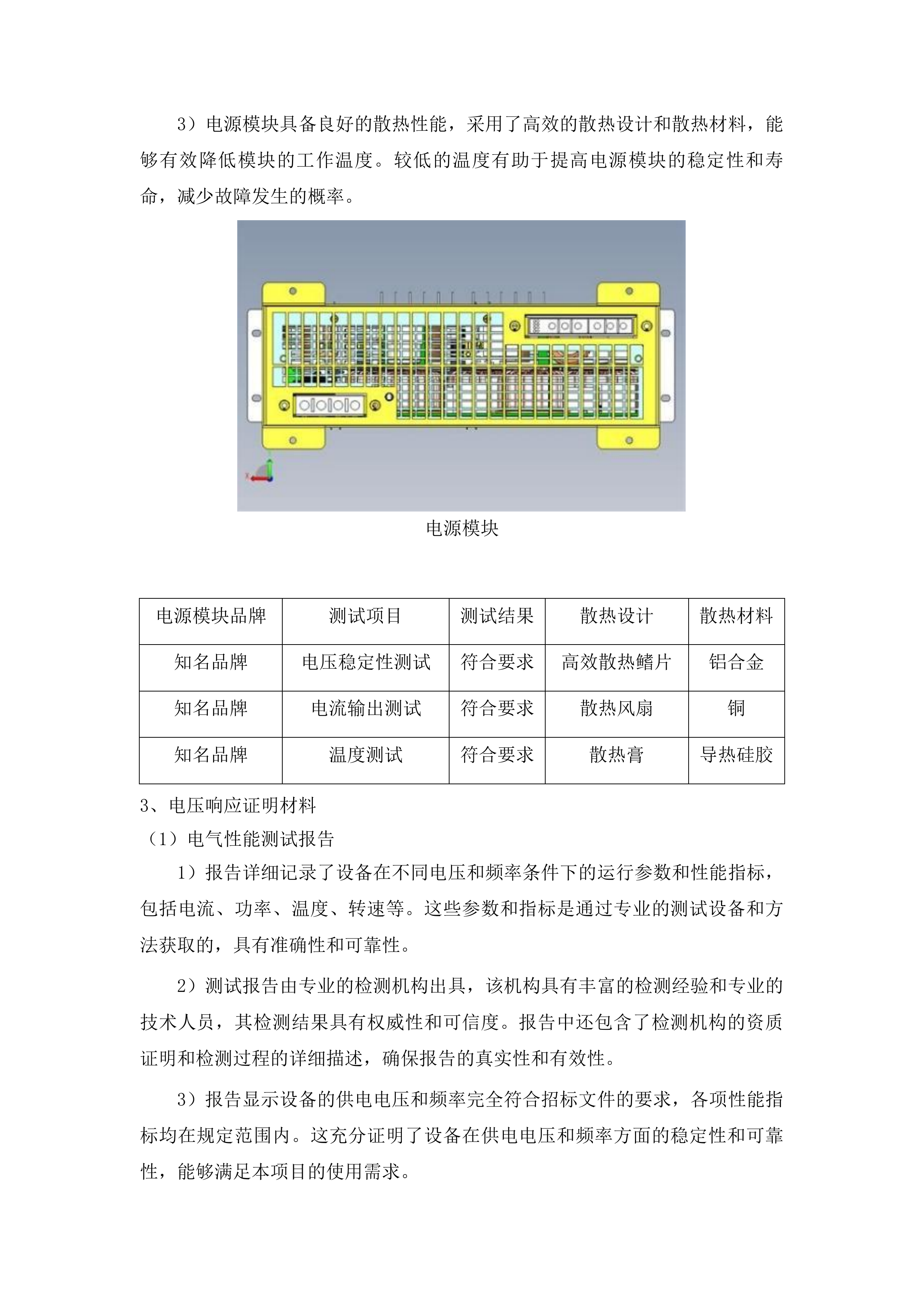 青海大学附属医院血液透析中心购置血液透析滤过机项目投标方案.docx 第9页