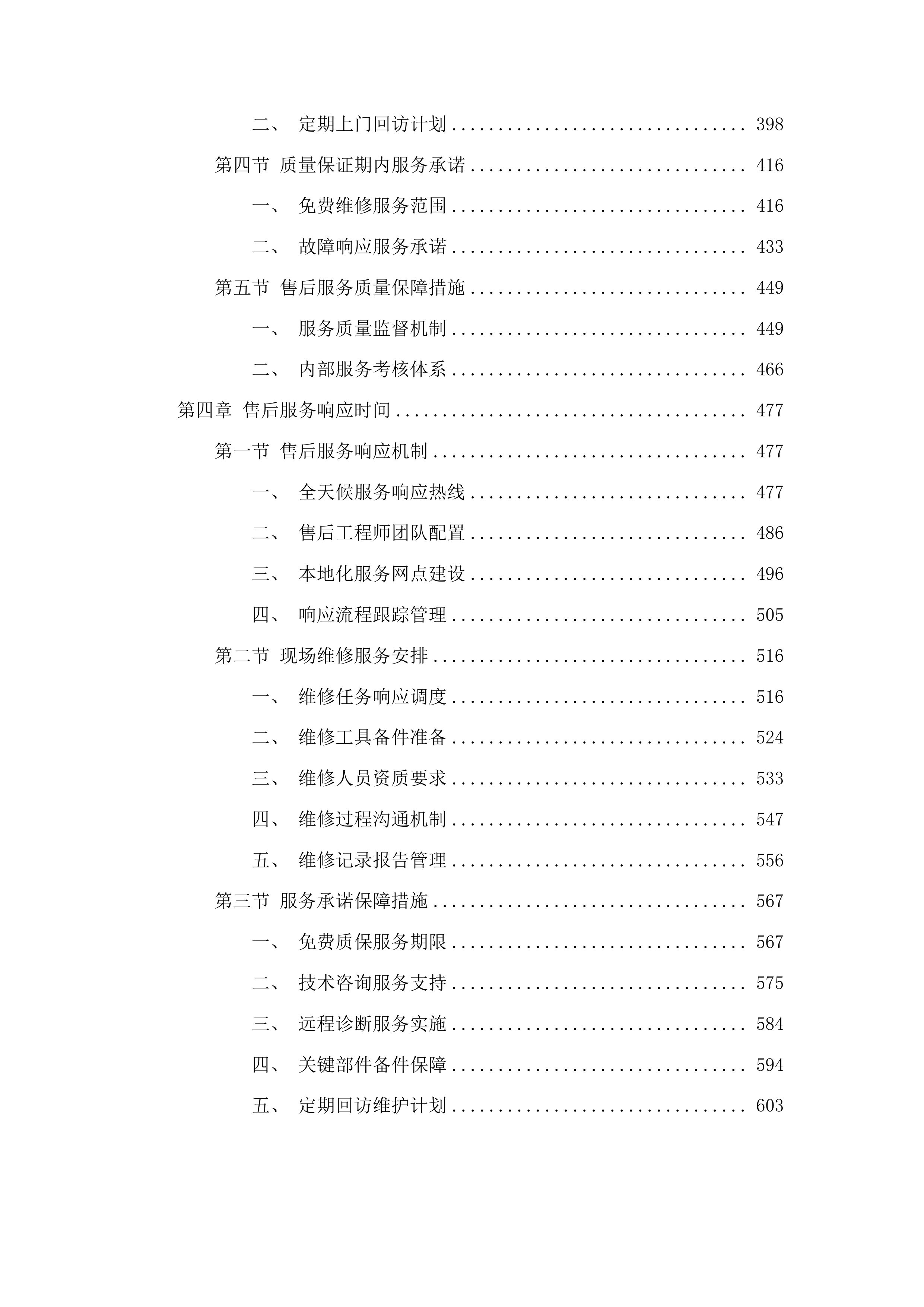 青海省妇女儿童医院心血管科设备投标方案.docx 第3页