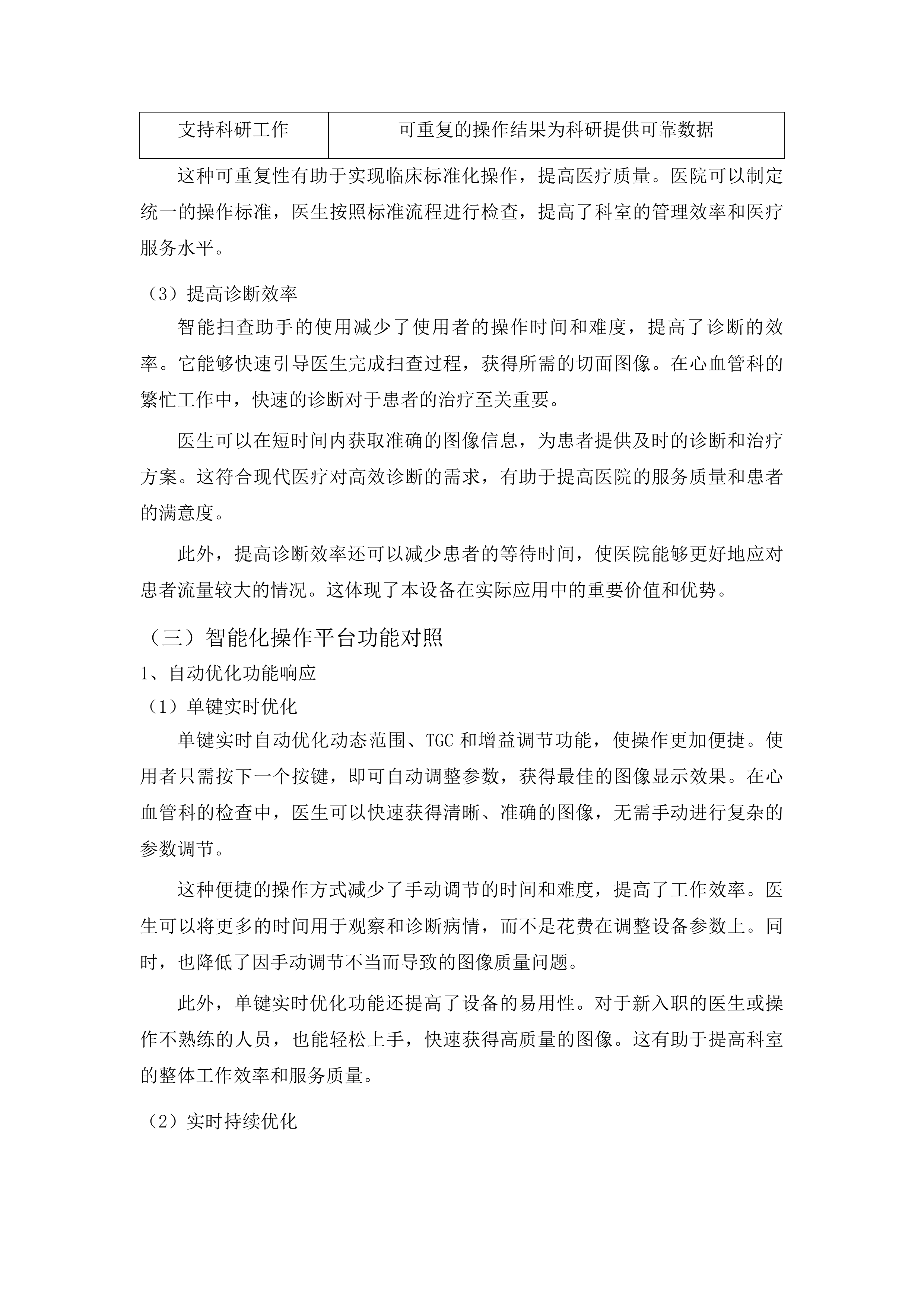 青海省妇女儿童医院心血管科设备投标方案.docx 第14页