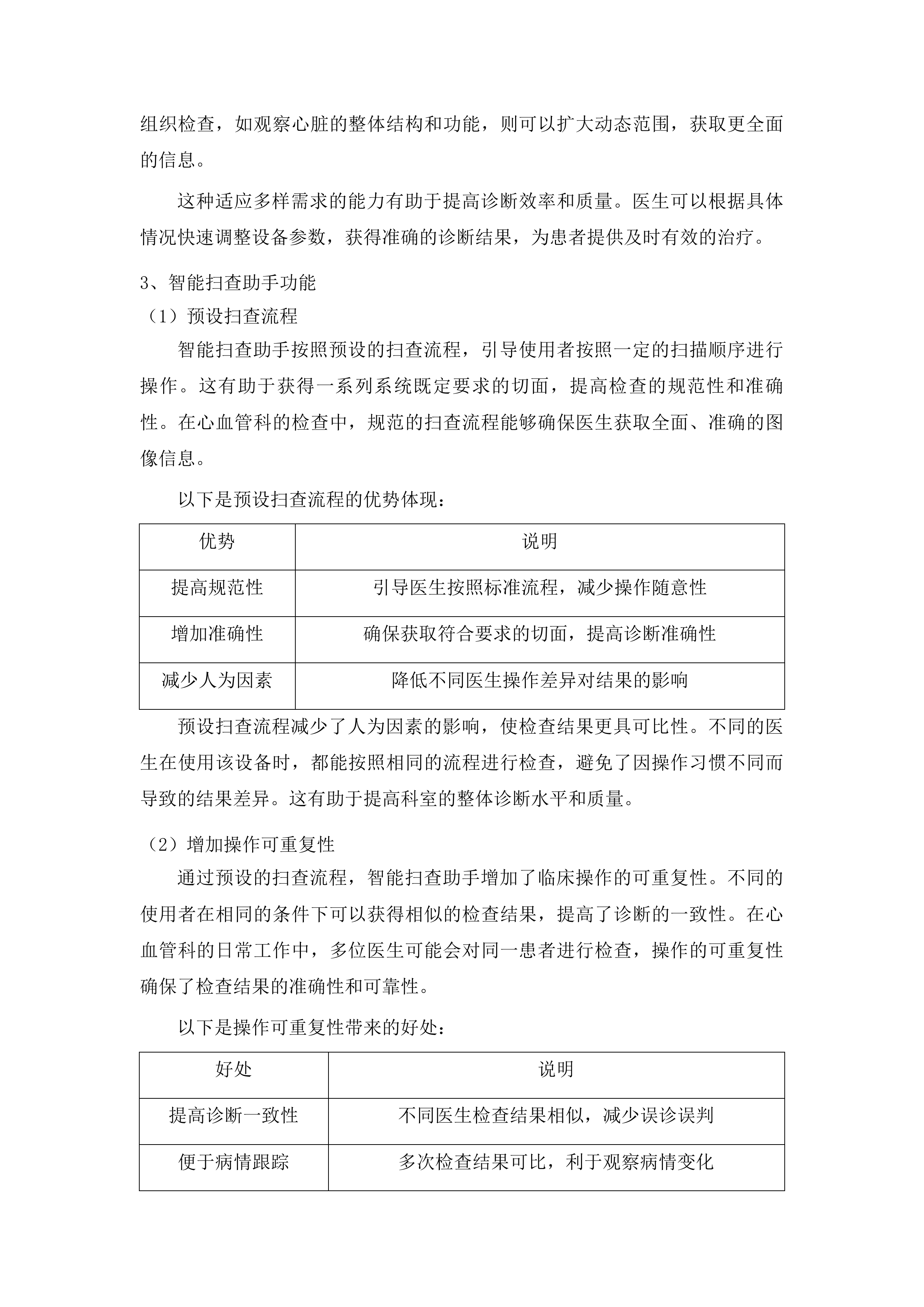 青海省妇女儿童医院心血管科设备投标方案.docx 第13页