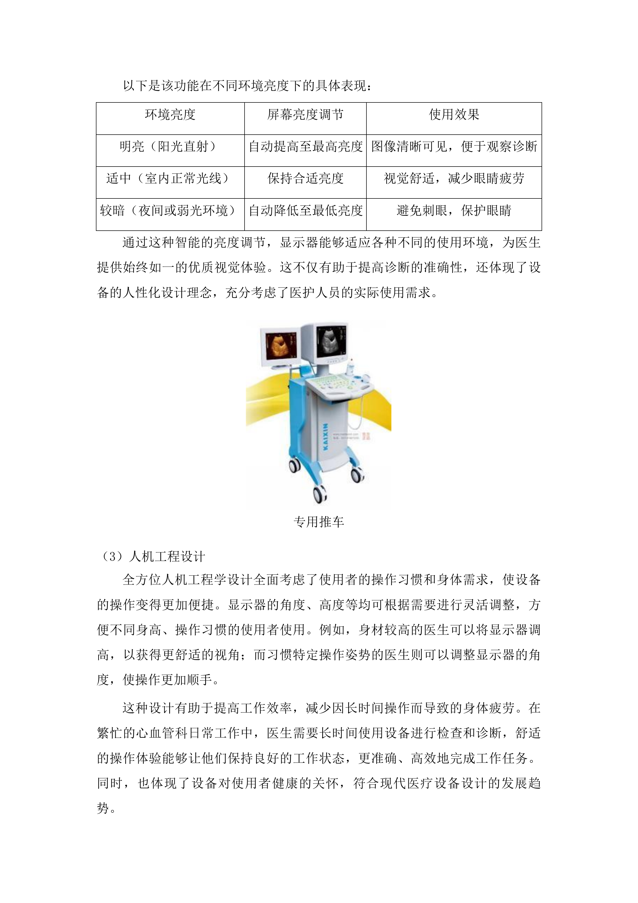 青海省妇女儿童医院心血管科设备投标方案.docx 第6页