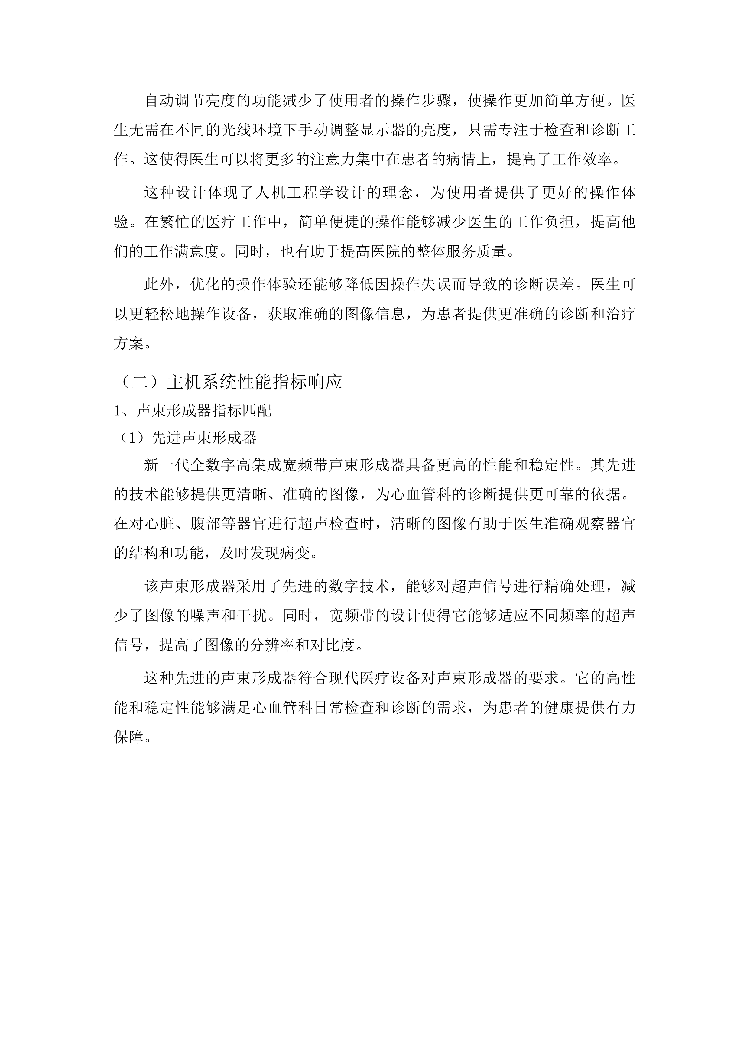 青海省妇女儿童医院心血管科设备投标方案.docx 第10页