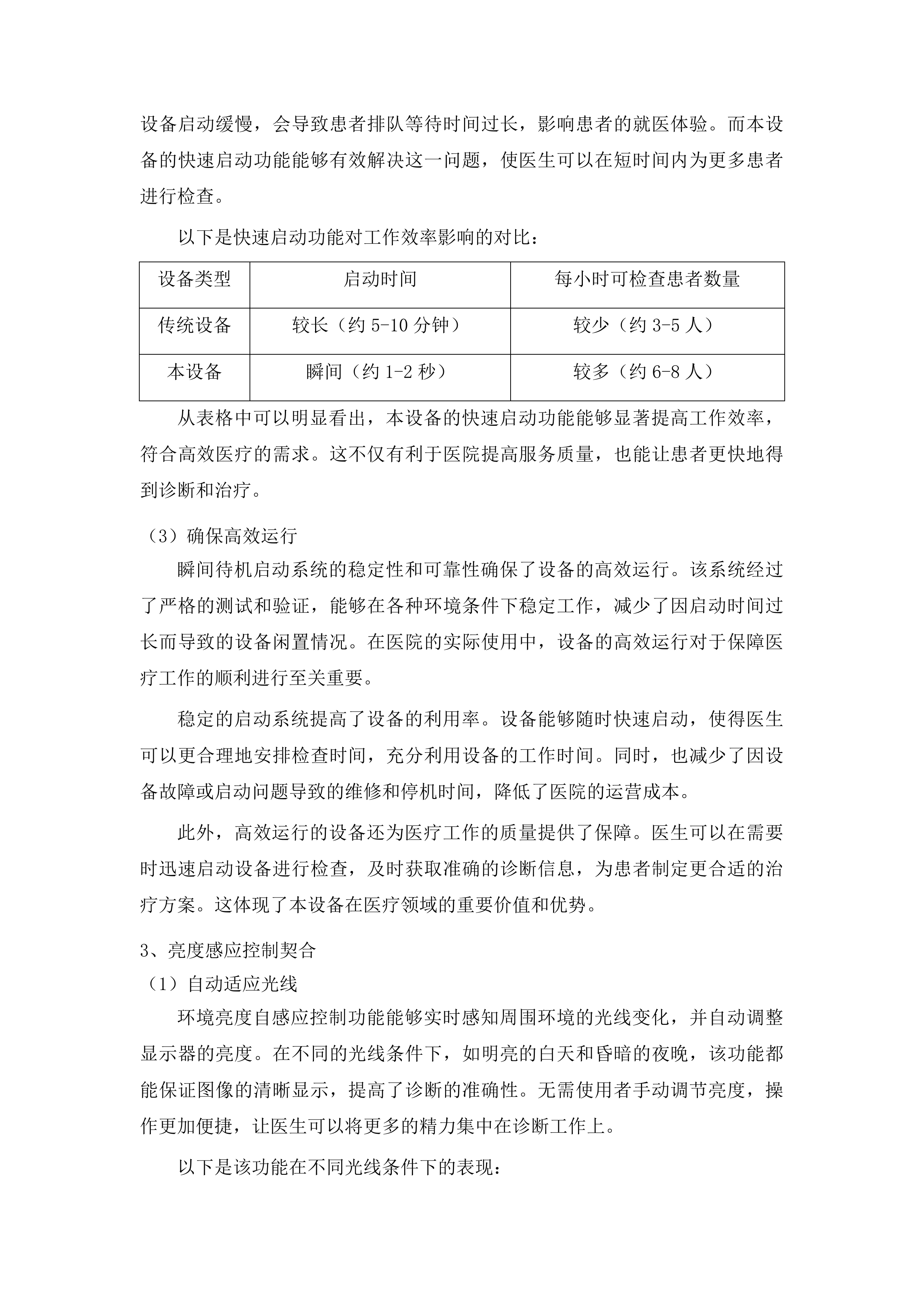 青海省妇女儿童医院心血管科设备投标方案.docx 第8页
