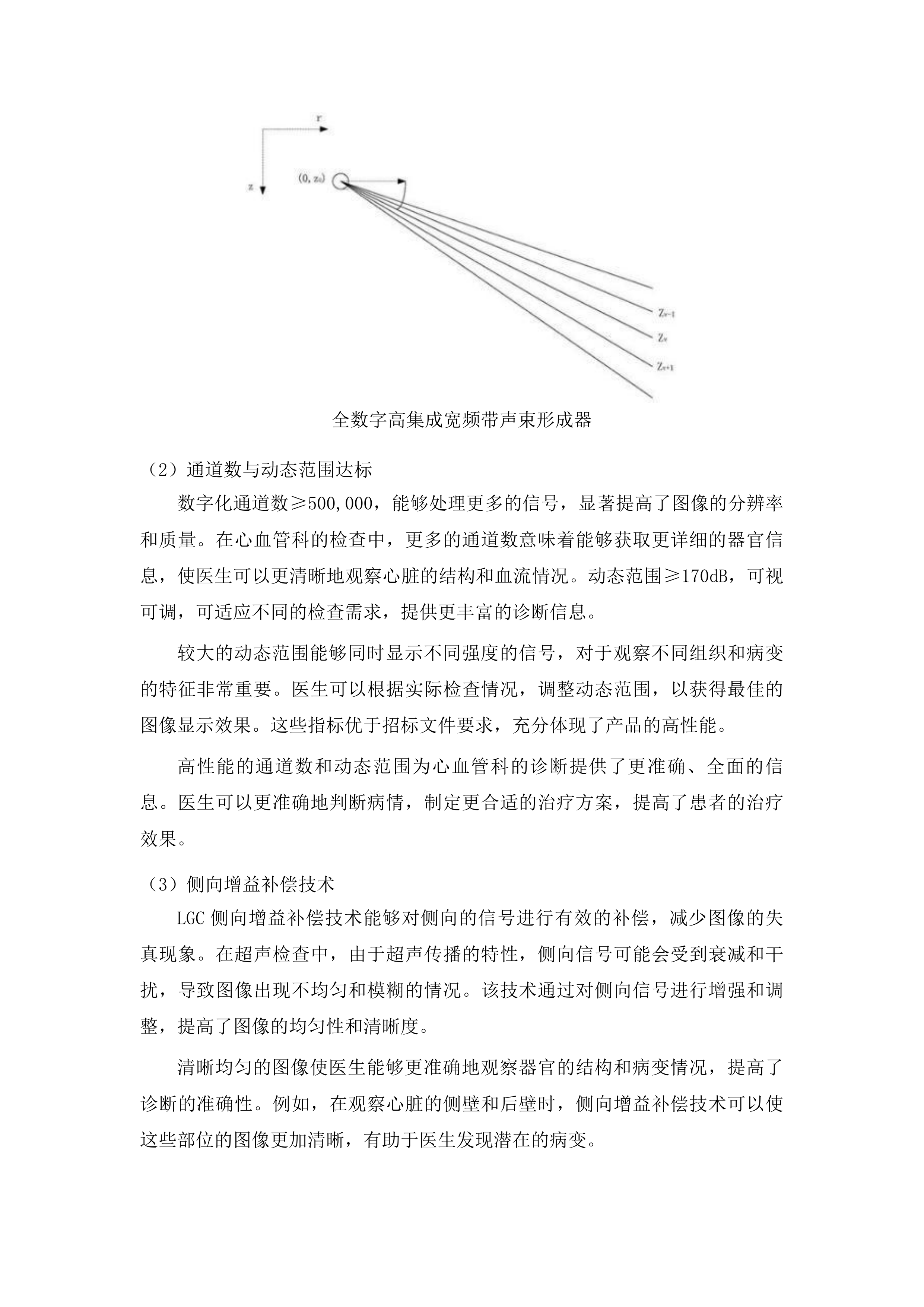 青海省妇女儿童医院心血管科设备投标方案.docx 第11页