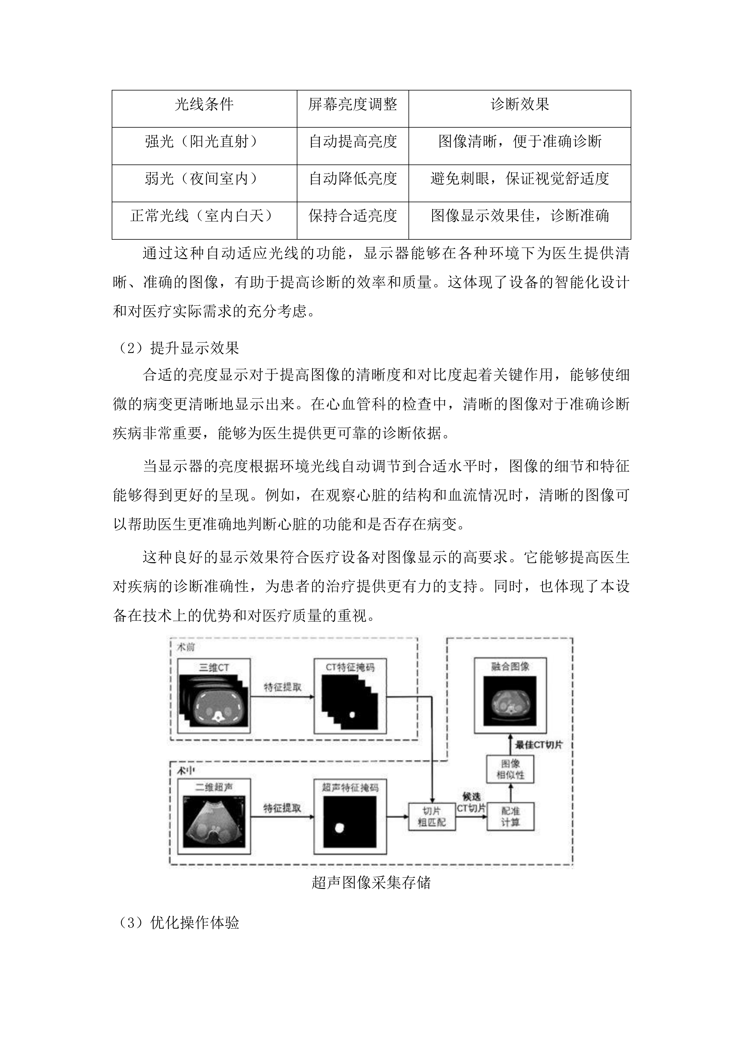 青海省妇女儿童医院心血管科设备投标方案.docx 第9页