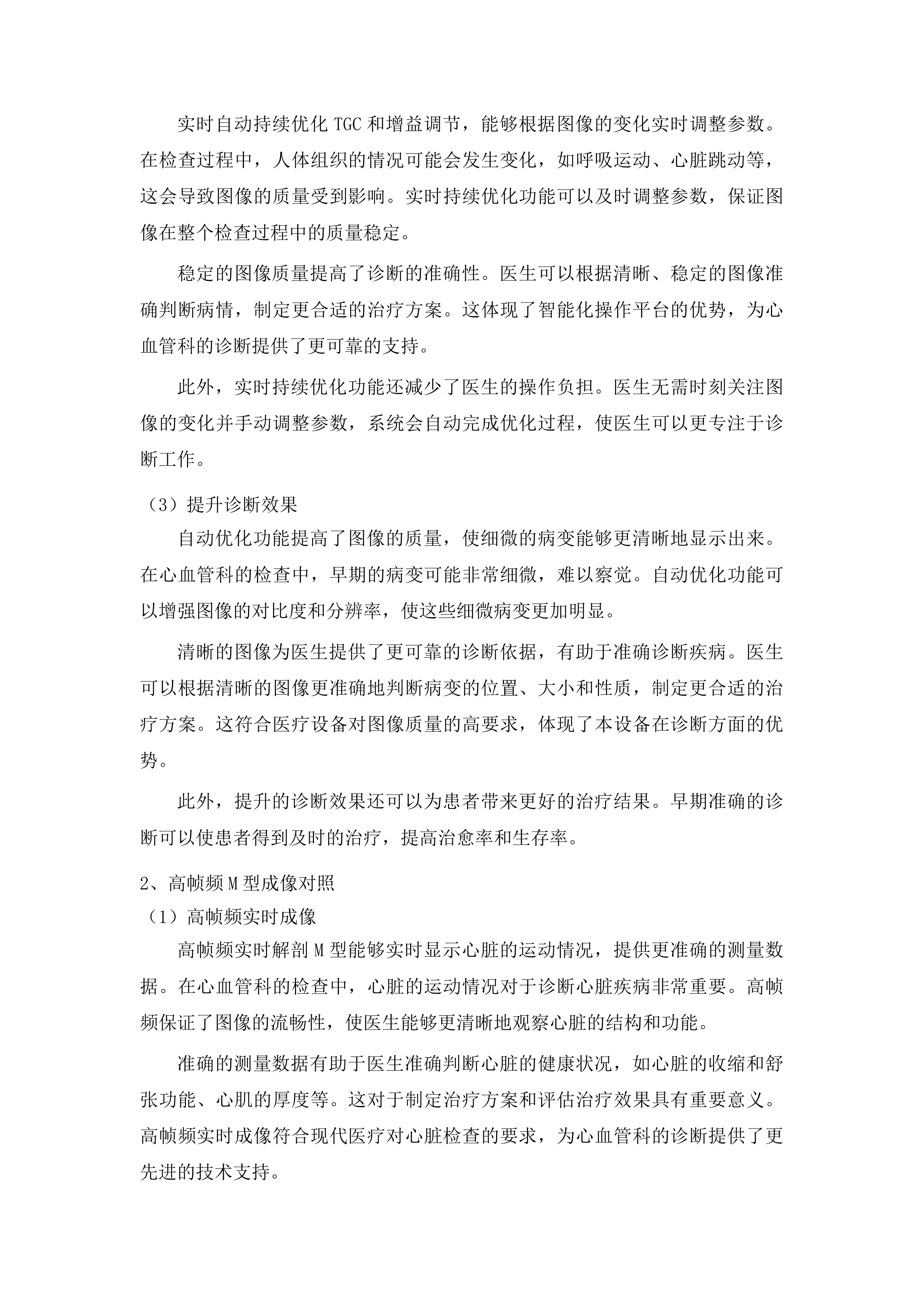 青海省妇女儿童医院心血管科设备投标方案.docx 第15页