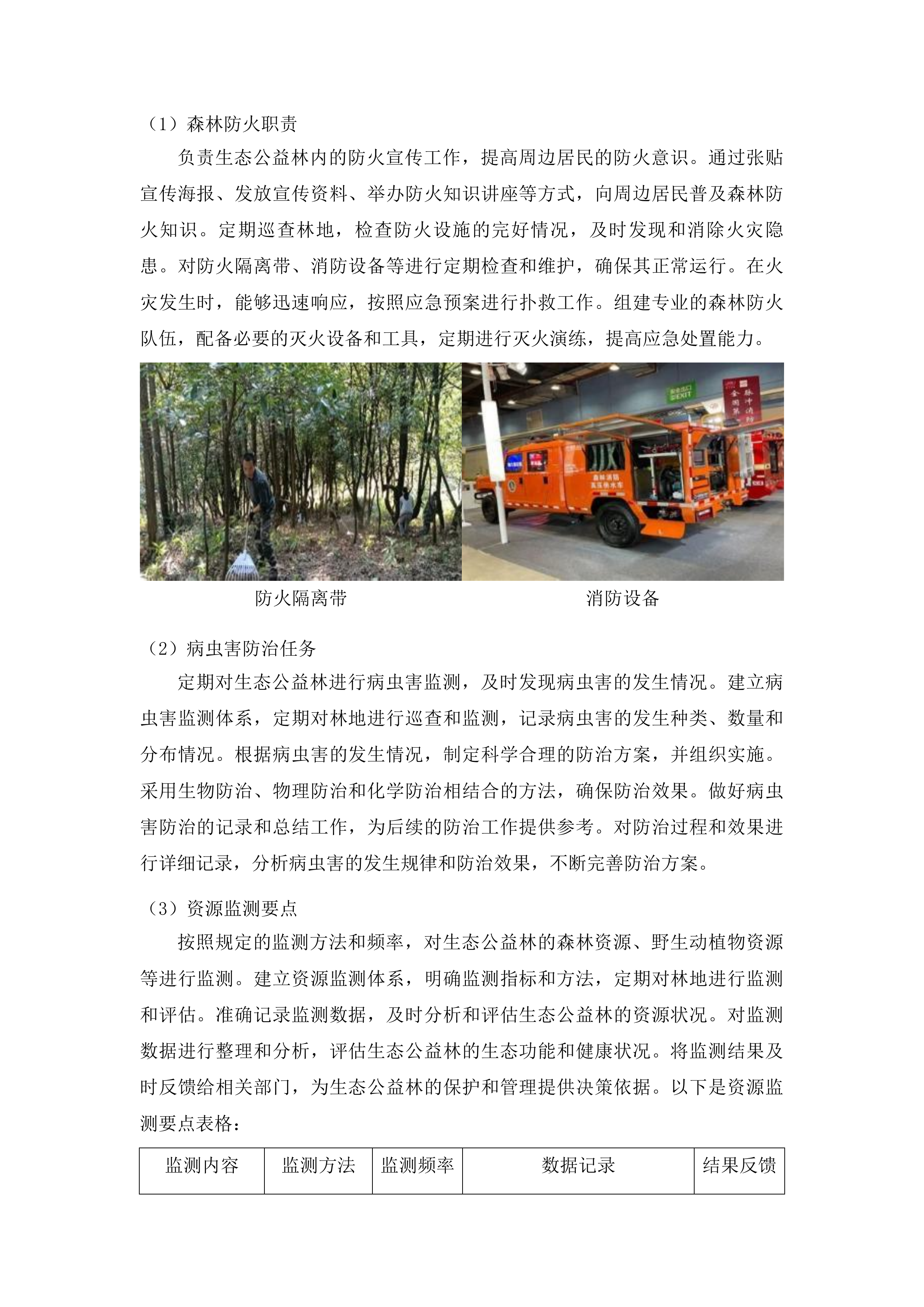 高州市林业科学研究所生态公益林管护人员服务项目投标方案.docx 第10页