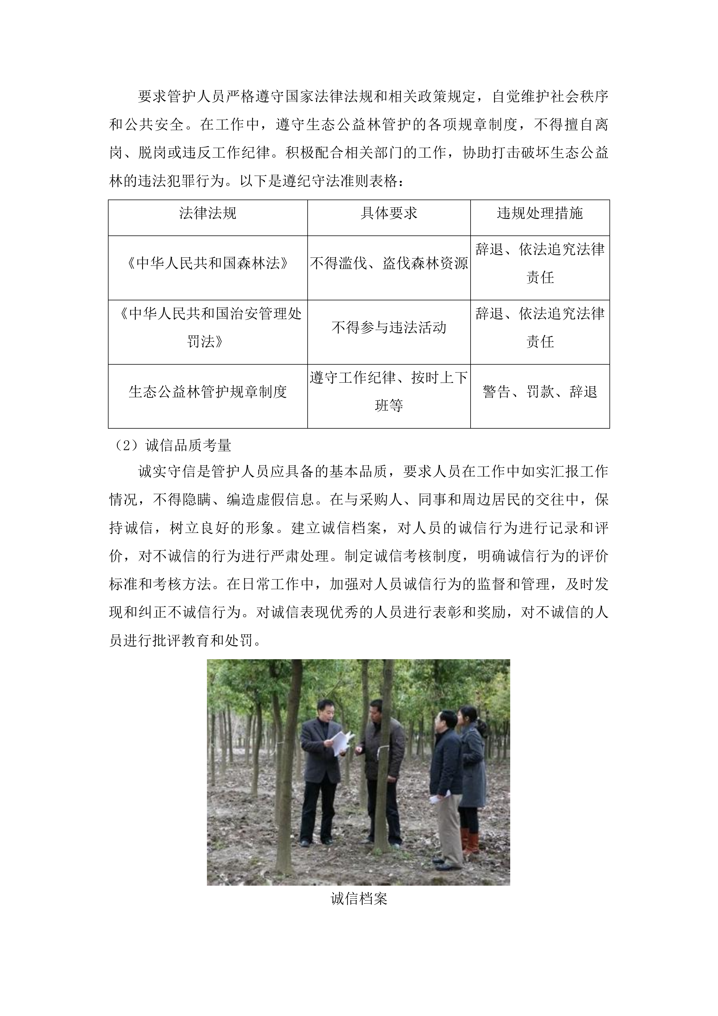 高州市林业科学研究所生态公益林管护人员服务项目投标方案.docx 第15页