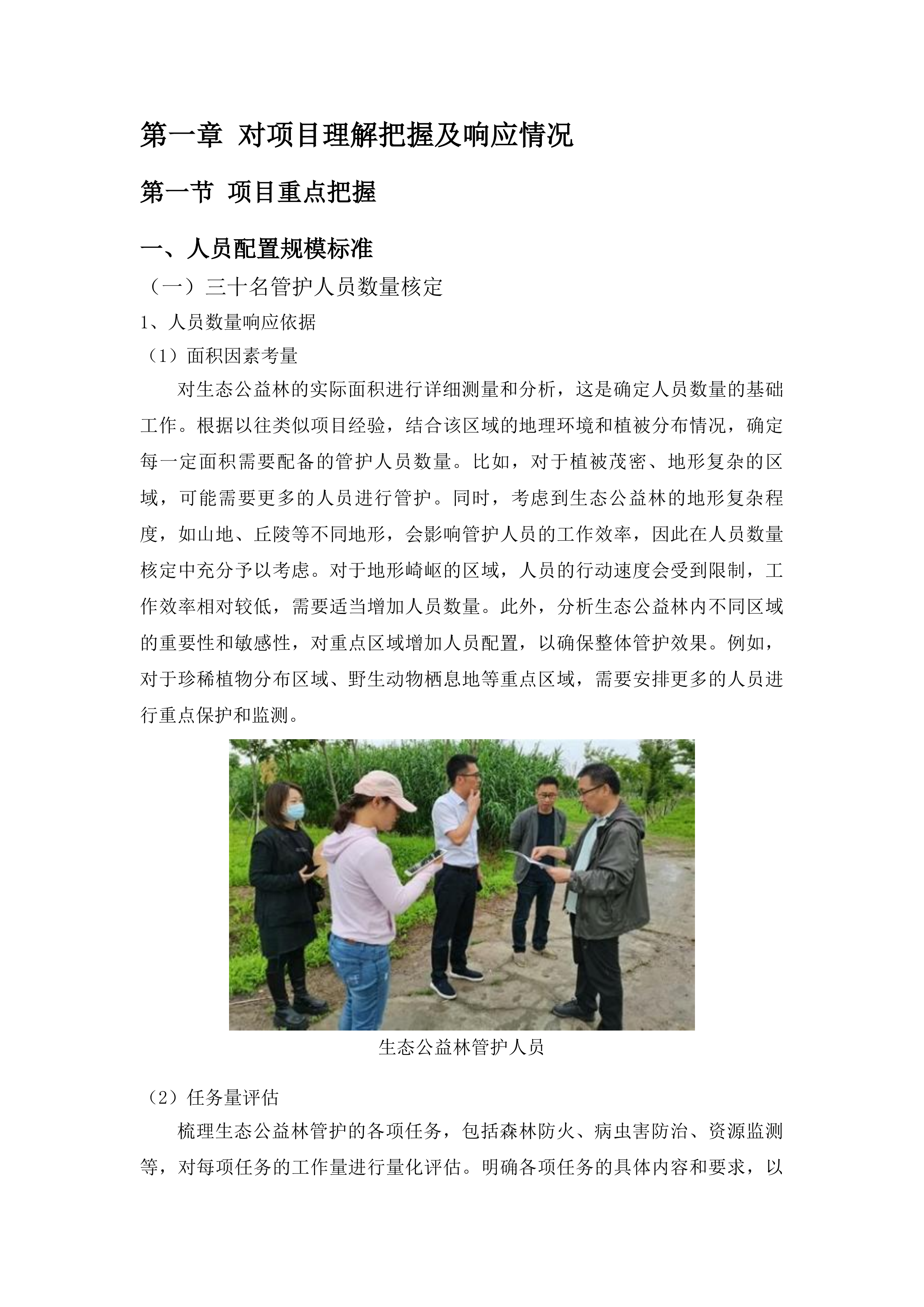 高州市林业科学研究所生态公益林管护人员服务项目投标方案.docx 第6页