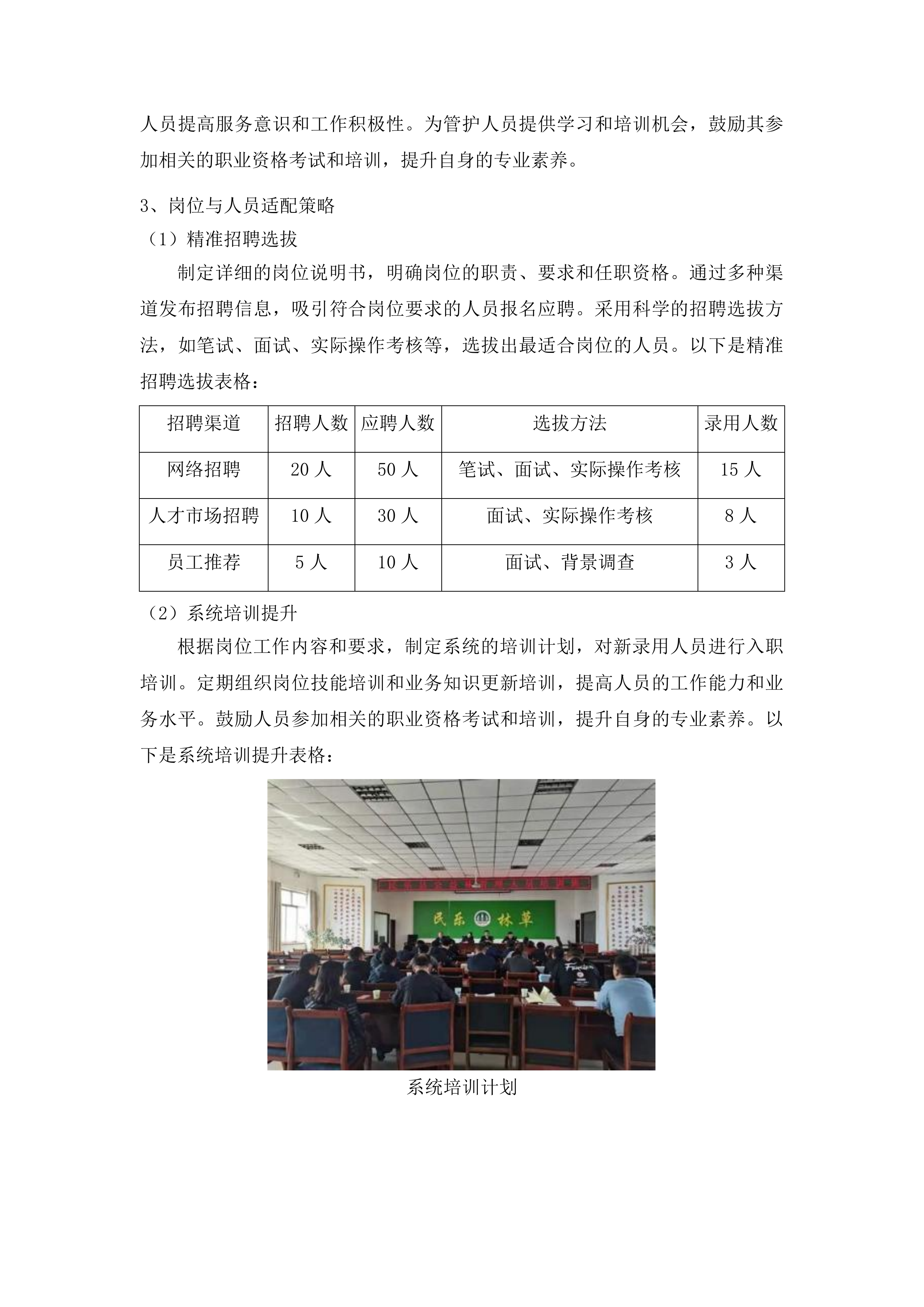 高州市林业科学研究所生态公益林管护人员服务项目投标方案.docx 第12页