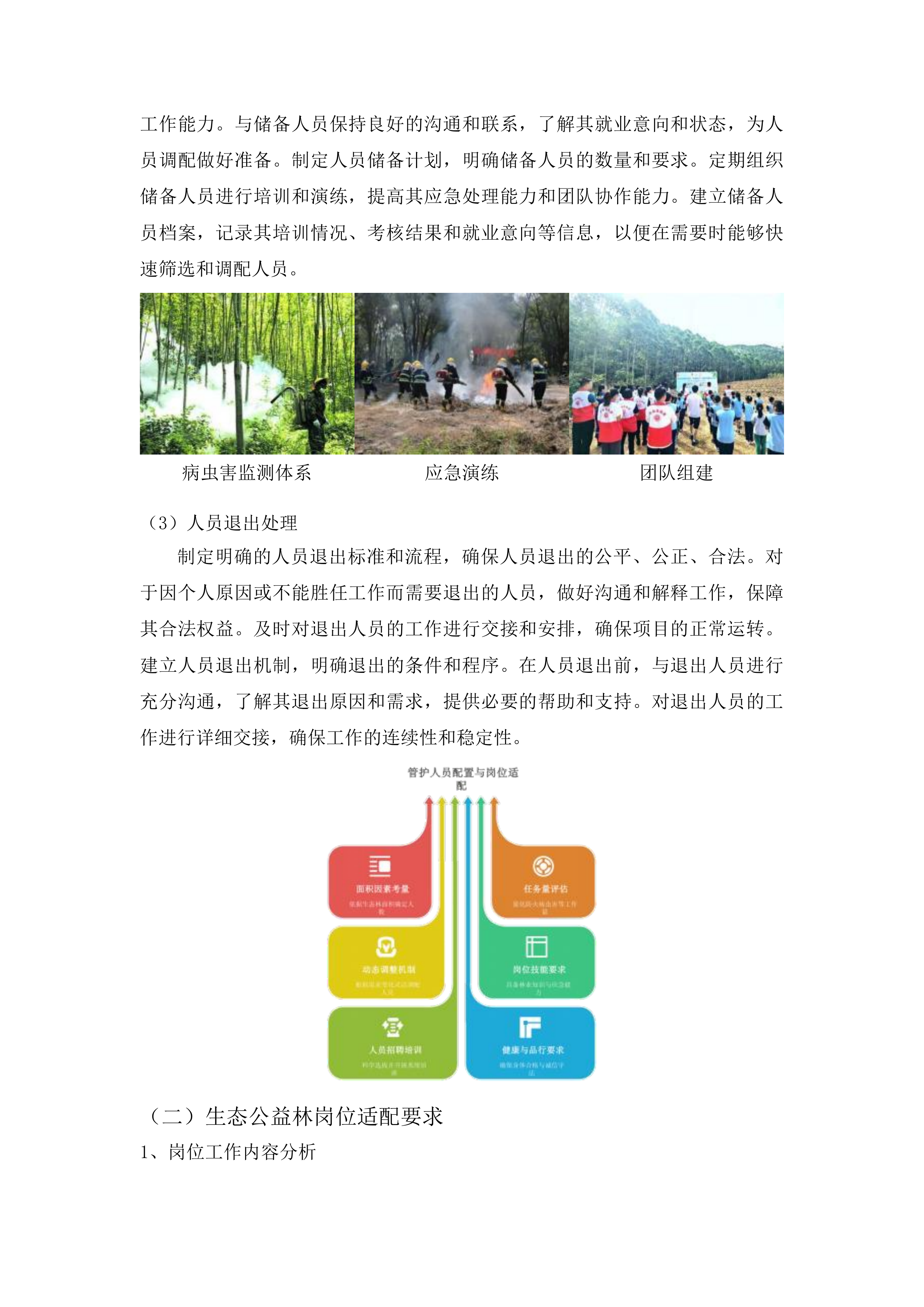 高州市林业科学研究所生态公益林管护人员服务项目投标方案.docx 第9页