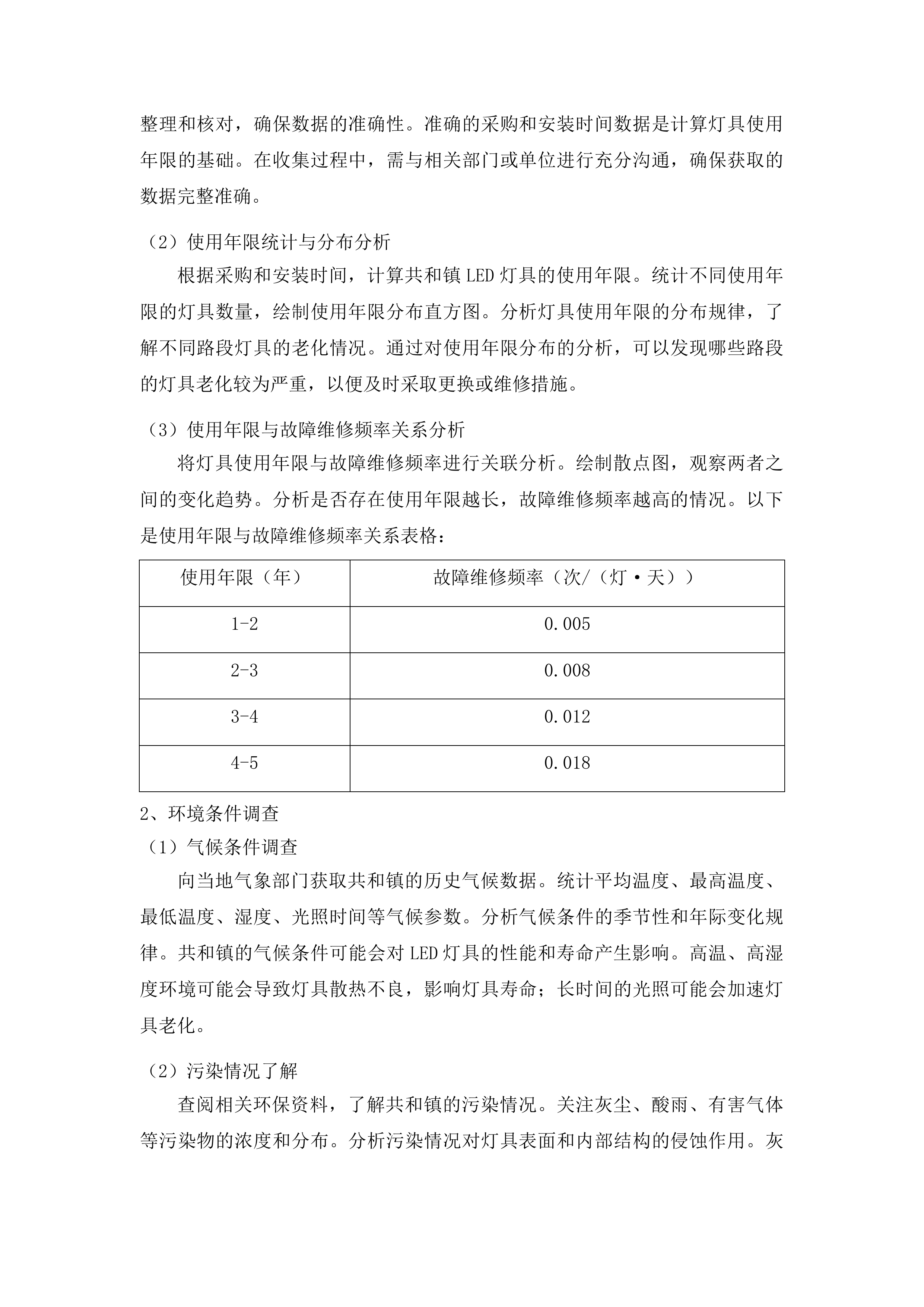 鹤山工业城共和镇路灯升级改造及管理维护服务投标方案.docx 第14页