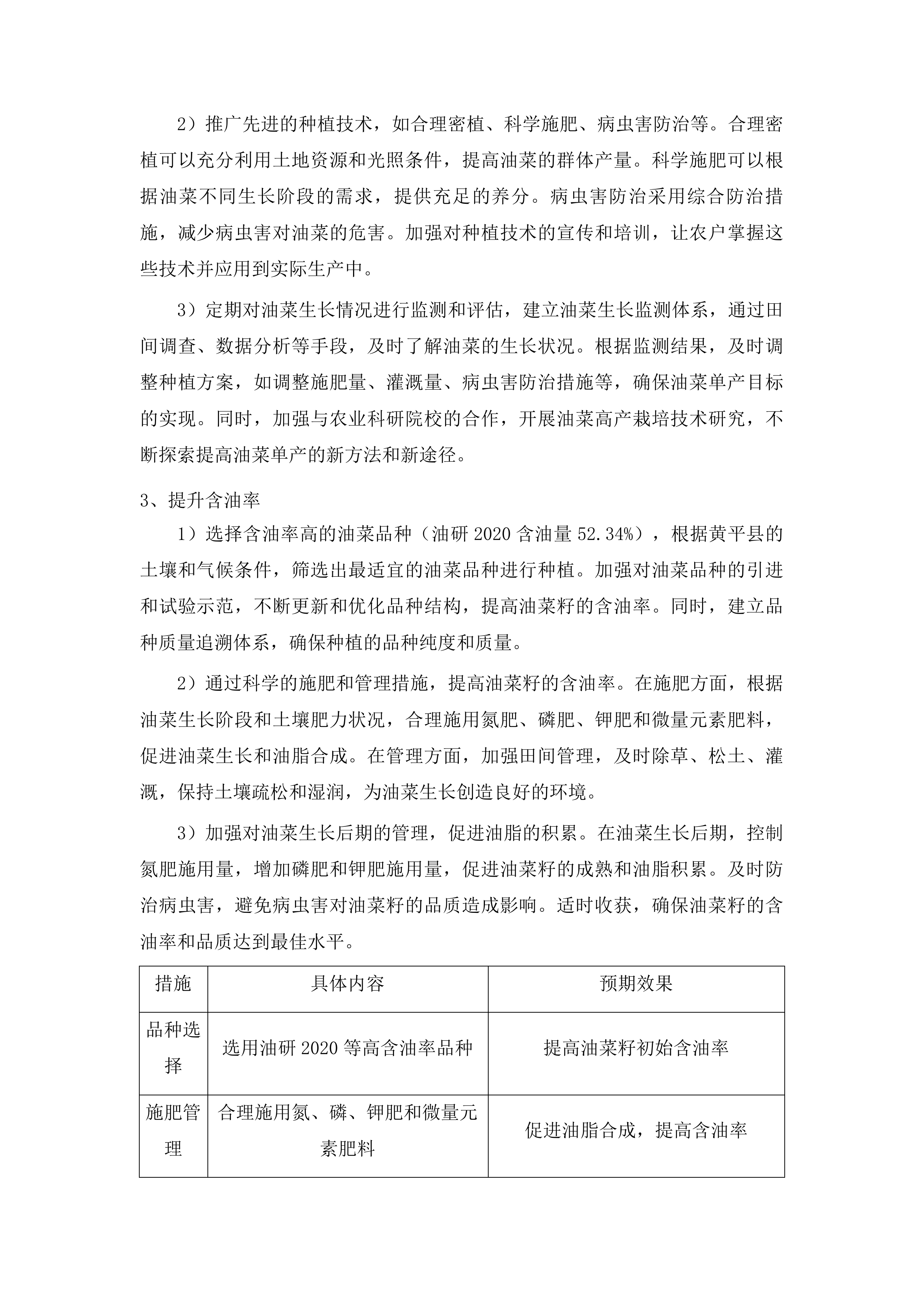 黄平县2025年耕地轮作项目投标方案.docx 第8页