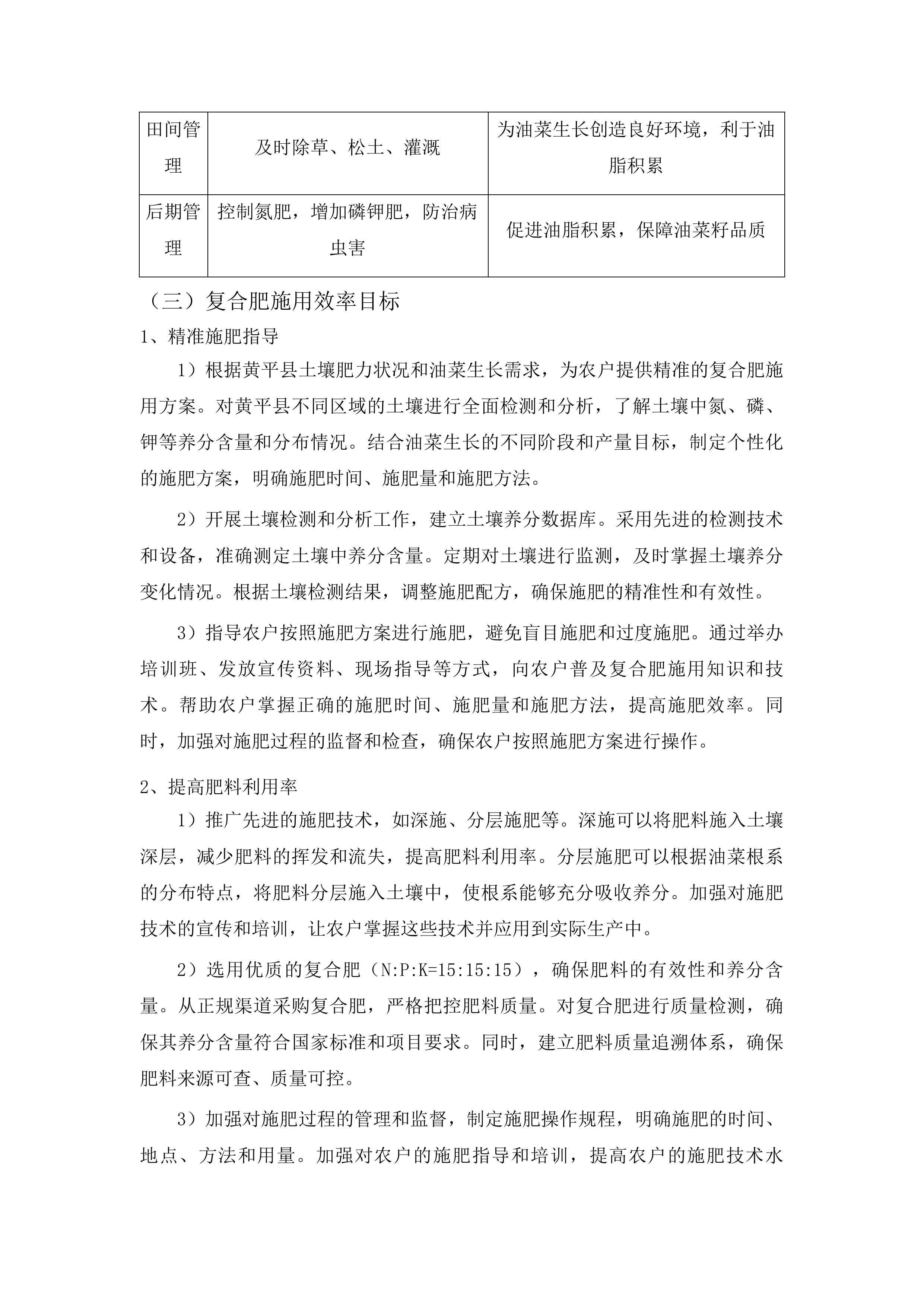 黄平县2025年耕地轮作项目投标方案.docx 第9页