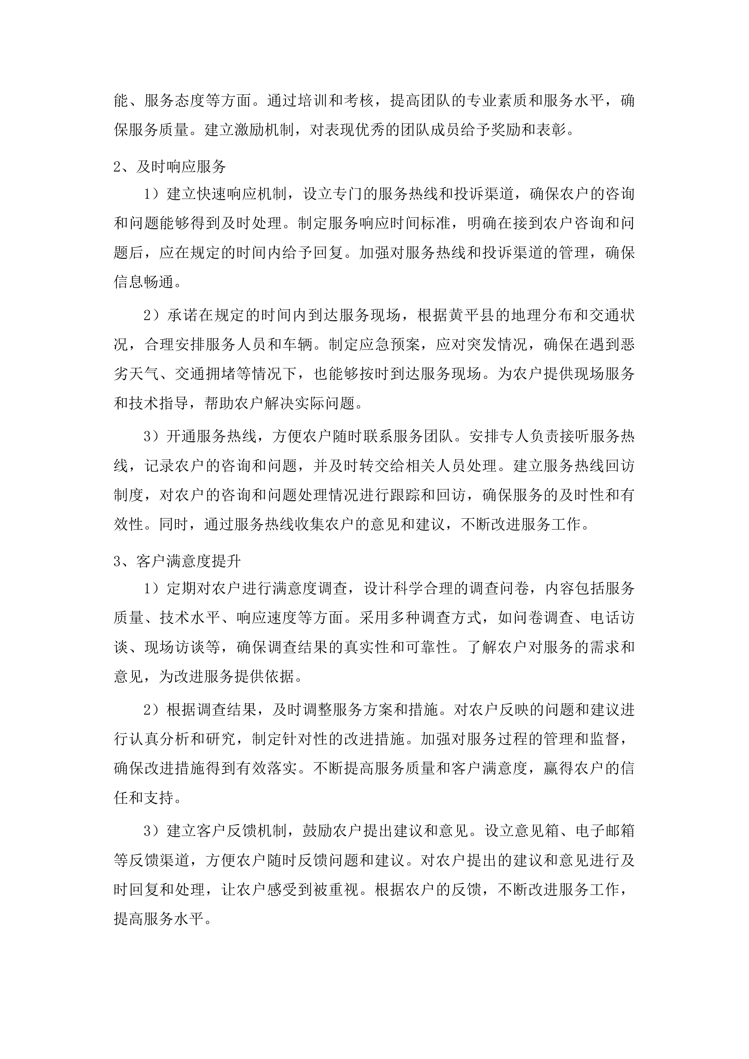 黄平县2025年耕地轮作项目投标方案.docx 第11页