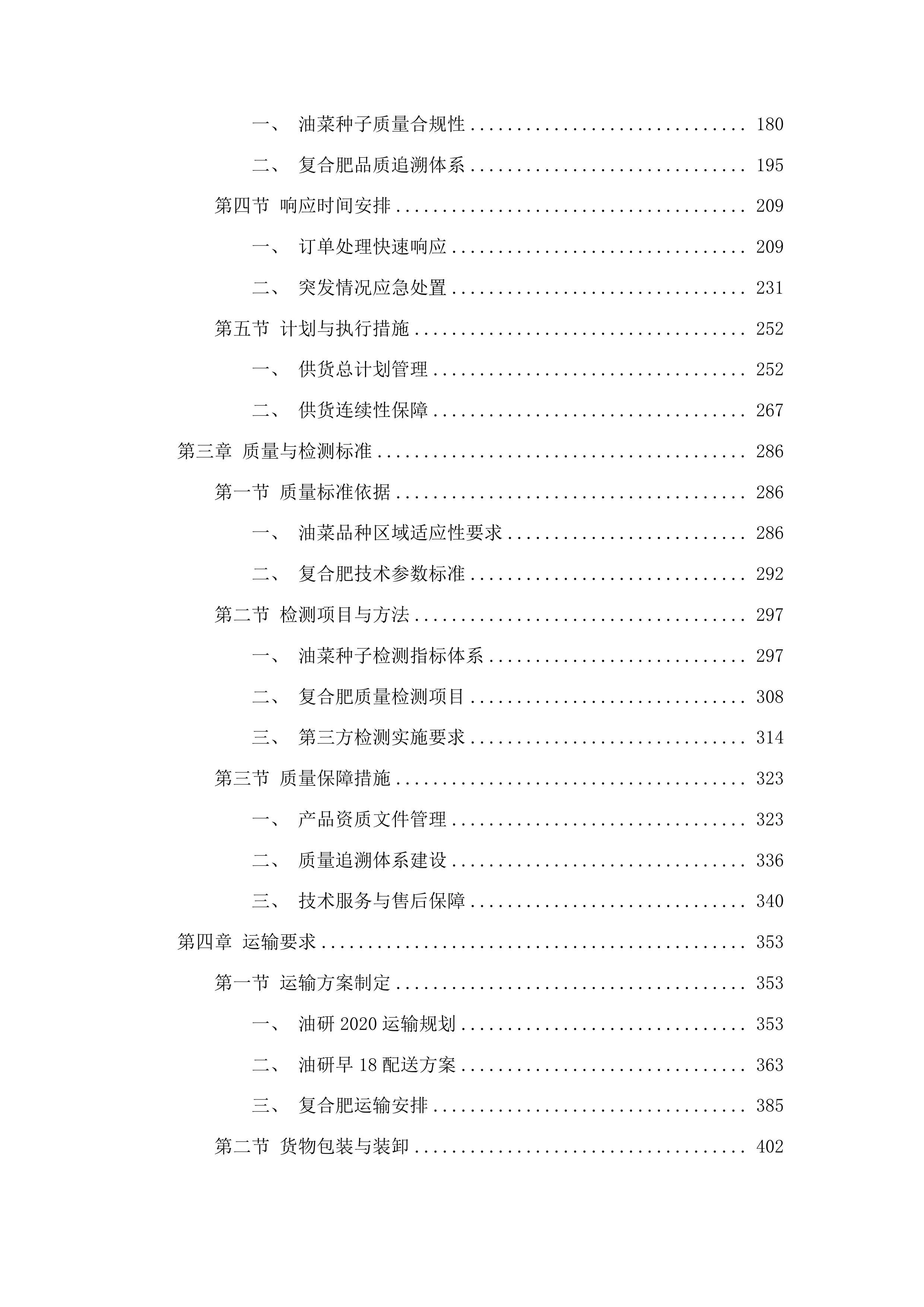 黄平县2025年耕地轮作项目投标方案.docx 第2页