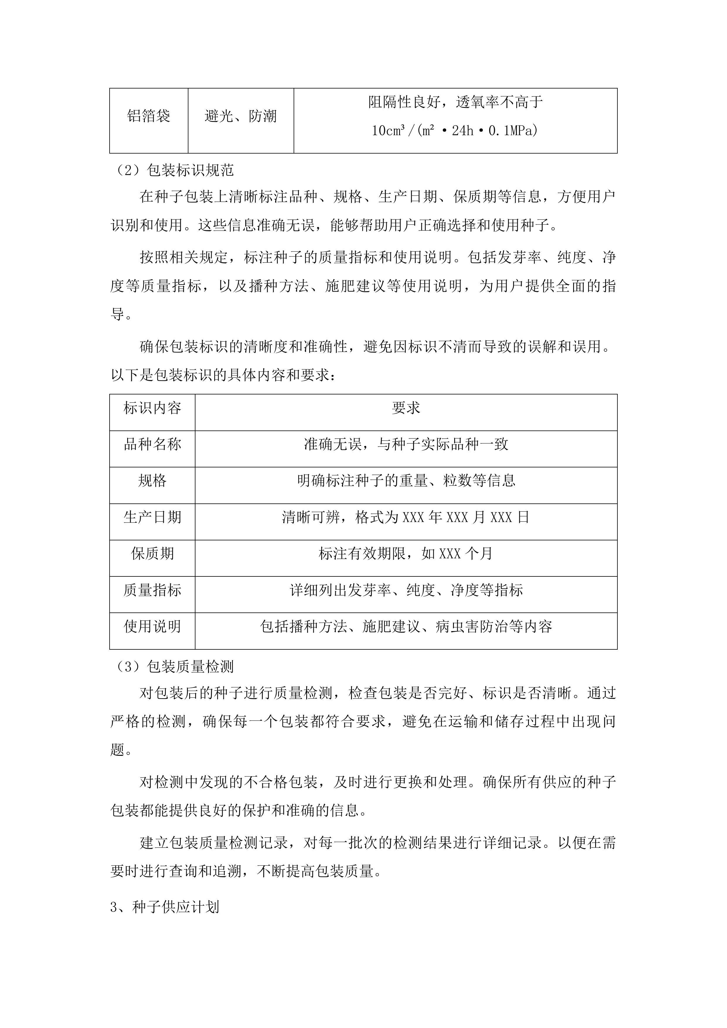 黄平县2025年耕地轮作项目投标方案.docx 第14页