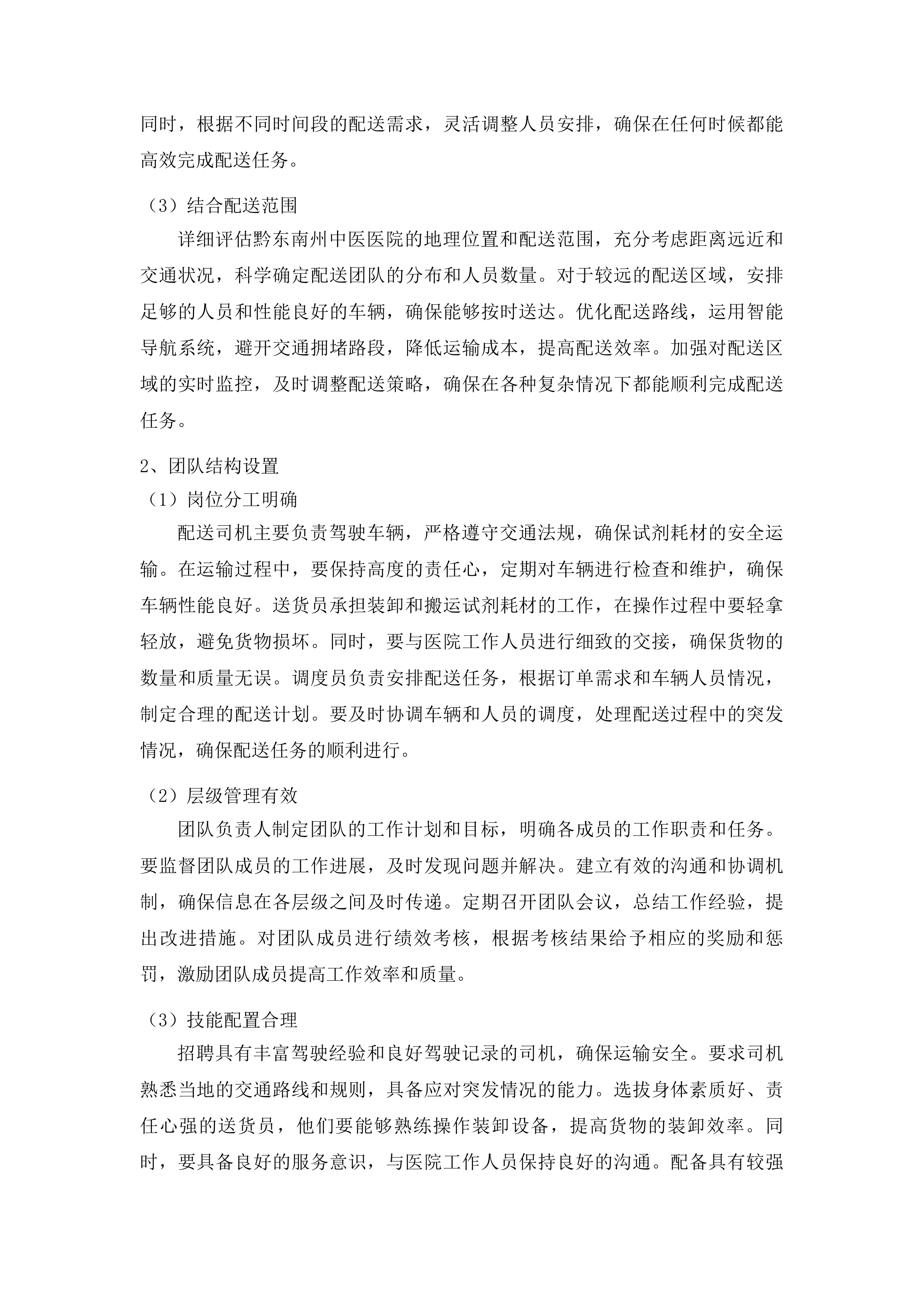 黔东南州中医医院检验试剂耗材配送服务投标方案.docx 第5页