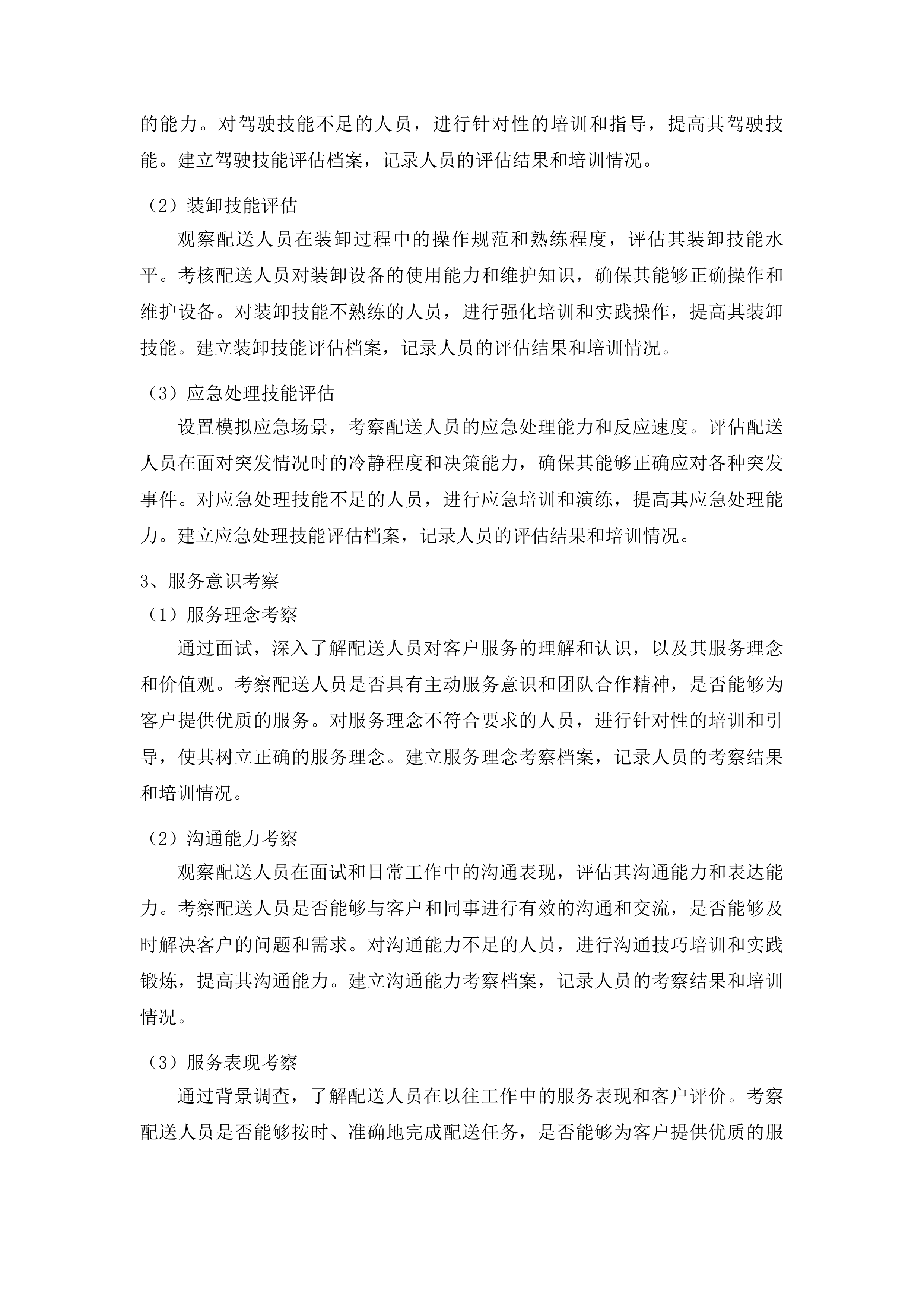 黔东南州中医医院检验试剂耗材配送服务投标方案.docx 第12页