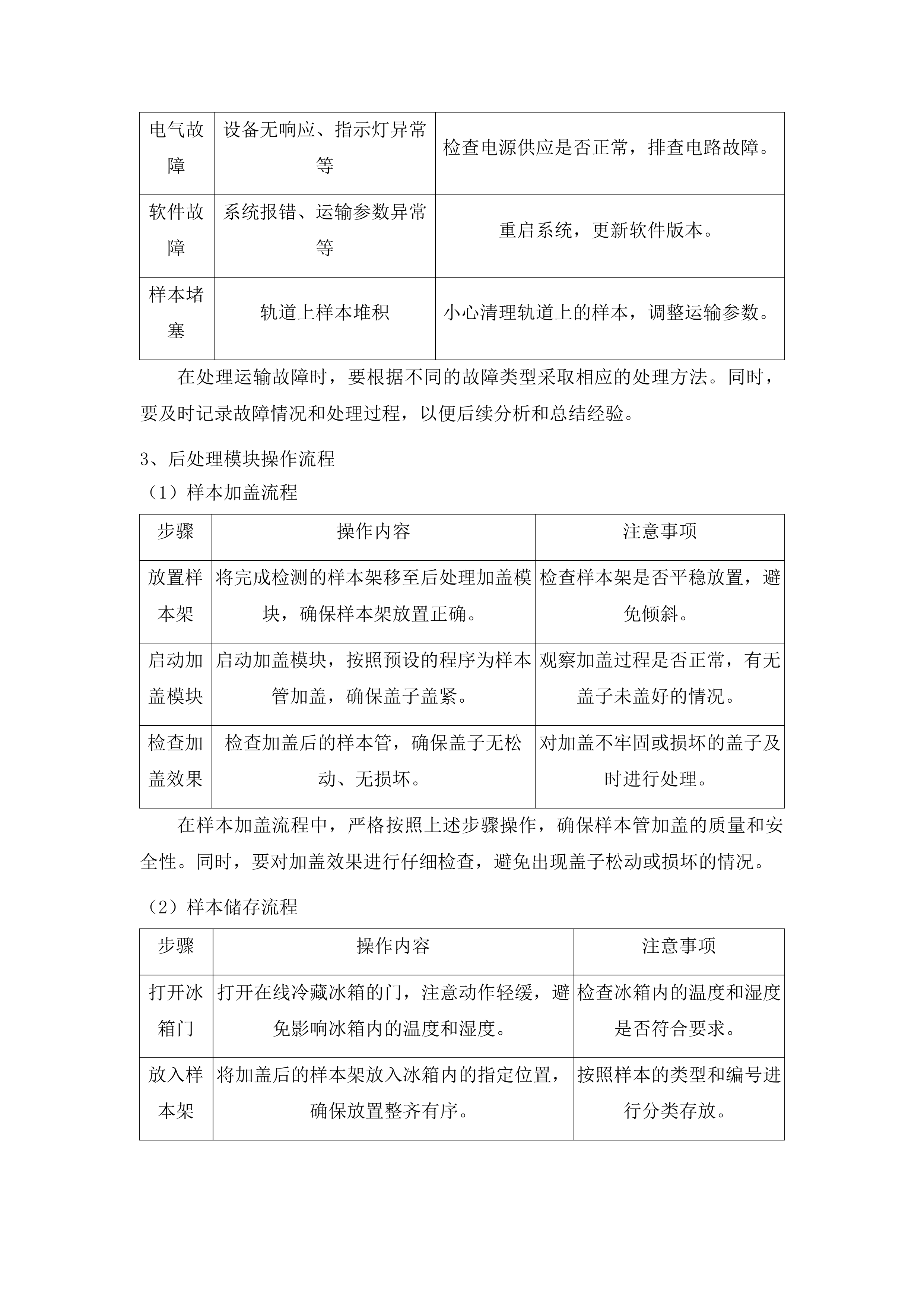 黔东南州人民医院区域医疗中心设备采购投标方案.docx 第6页