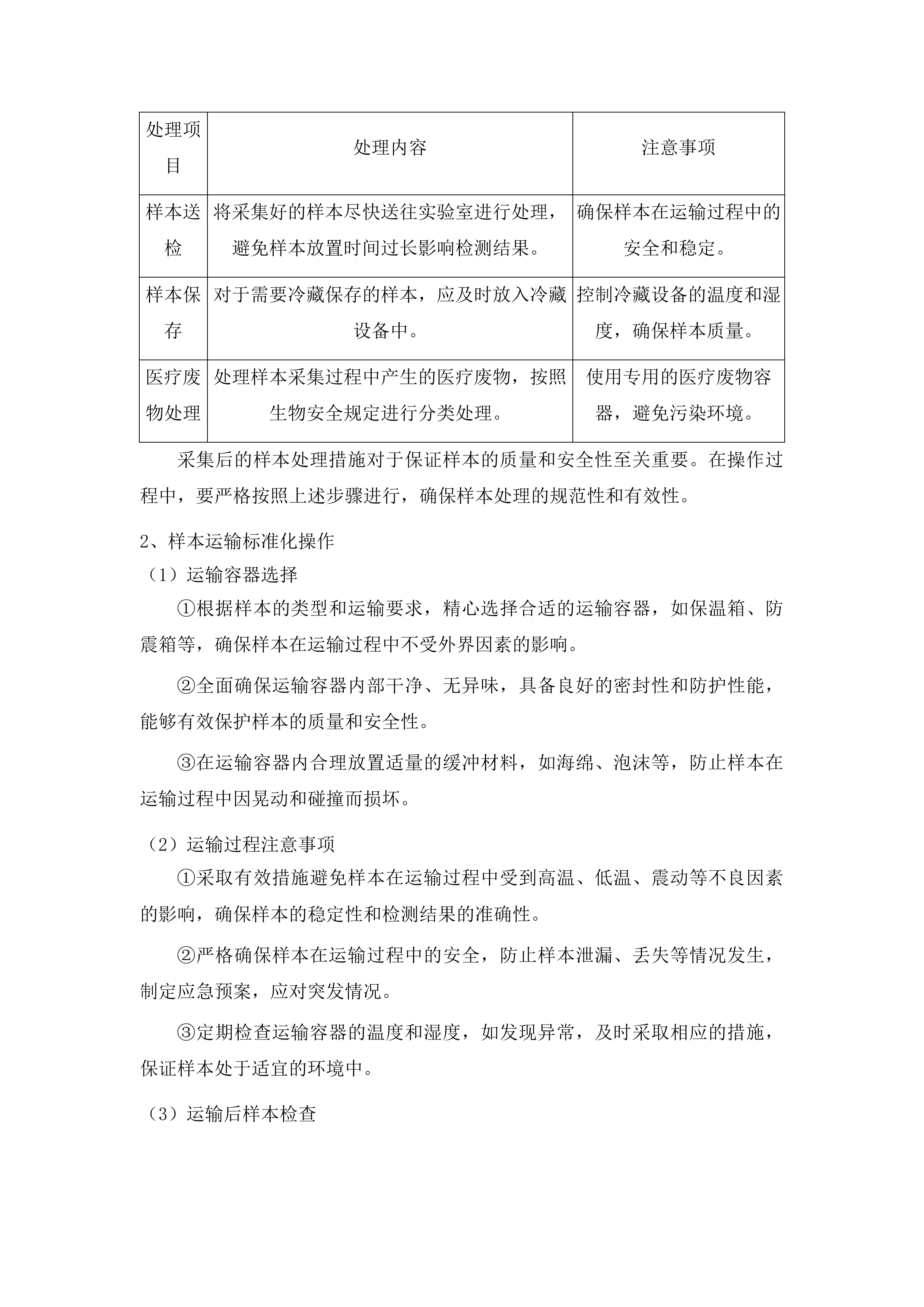 黔东南州人民医院区域医疗中心设备采购投标方案.docx 第12页