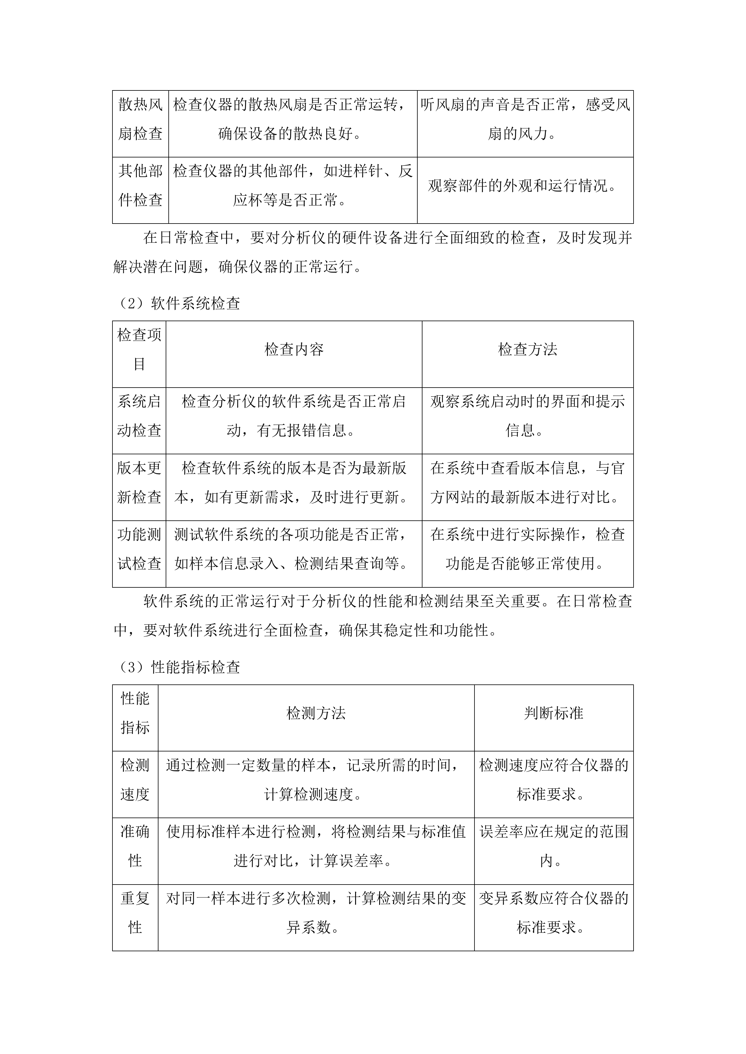 黔东南州人民医院区域医疗中心设备采购投标方案.docx 第10页