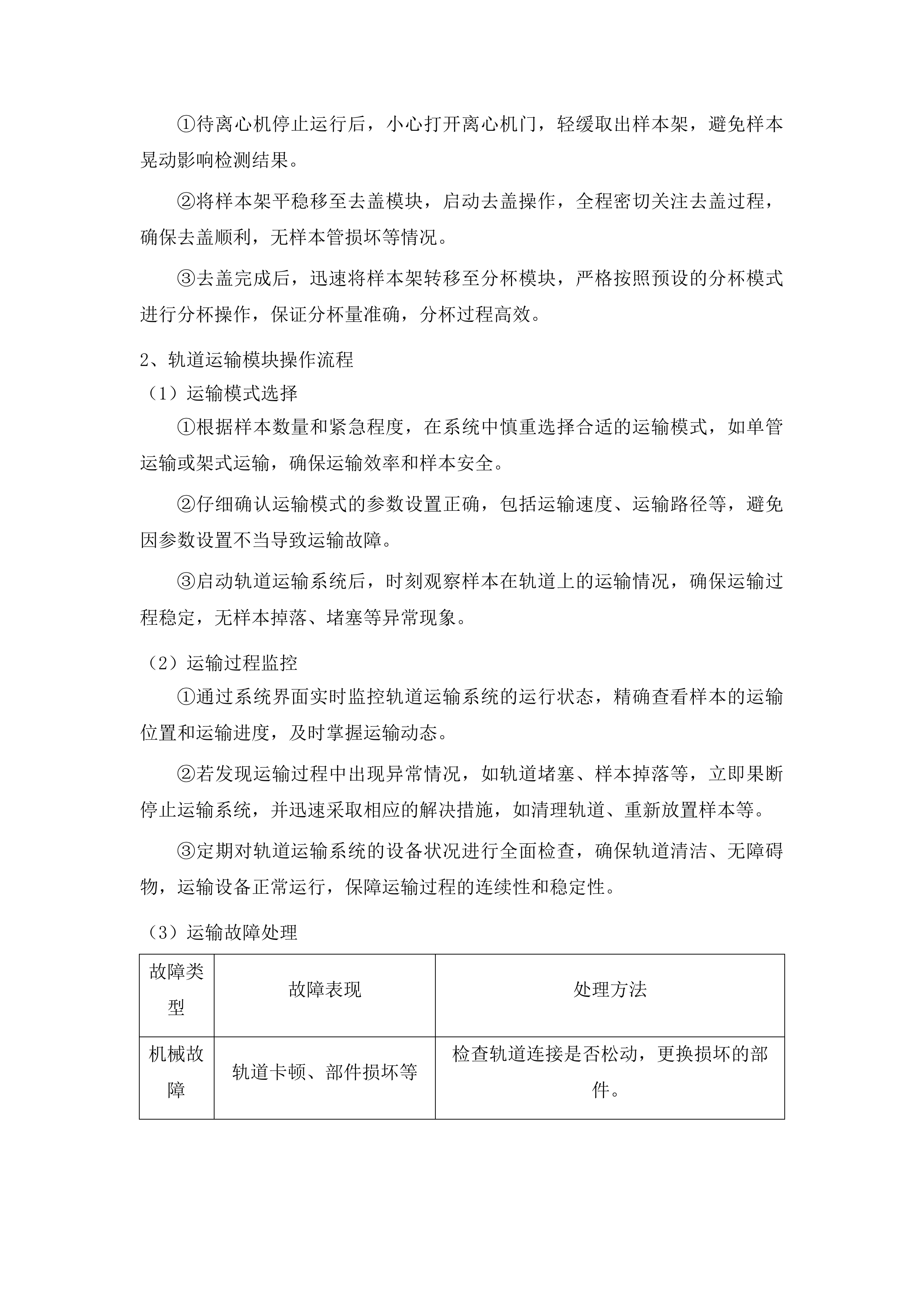 黔东南州人民医院区域医疗中心设备采购投标方案.docx 第5页