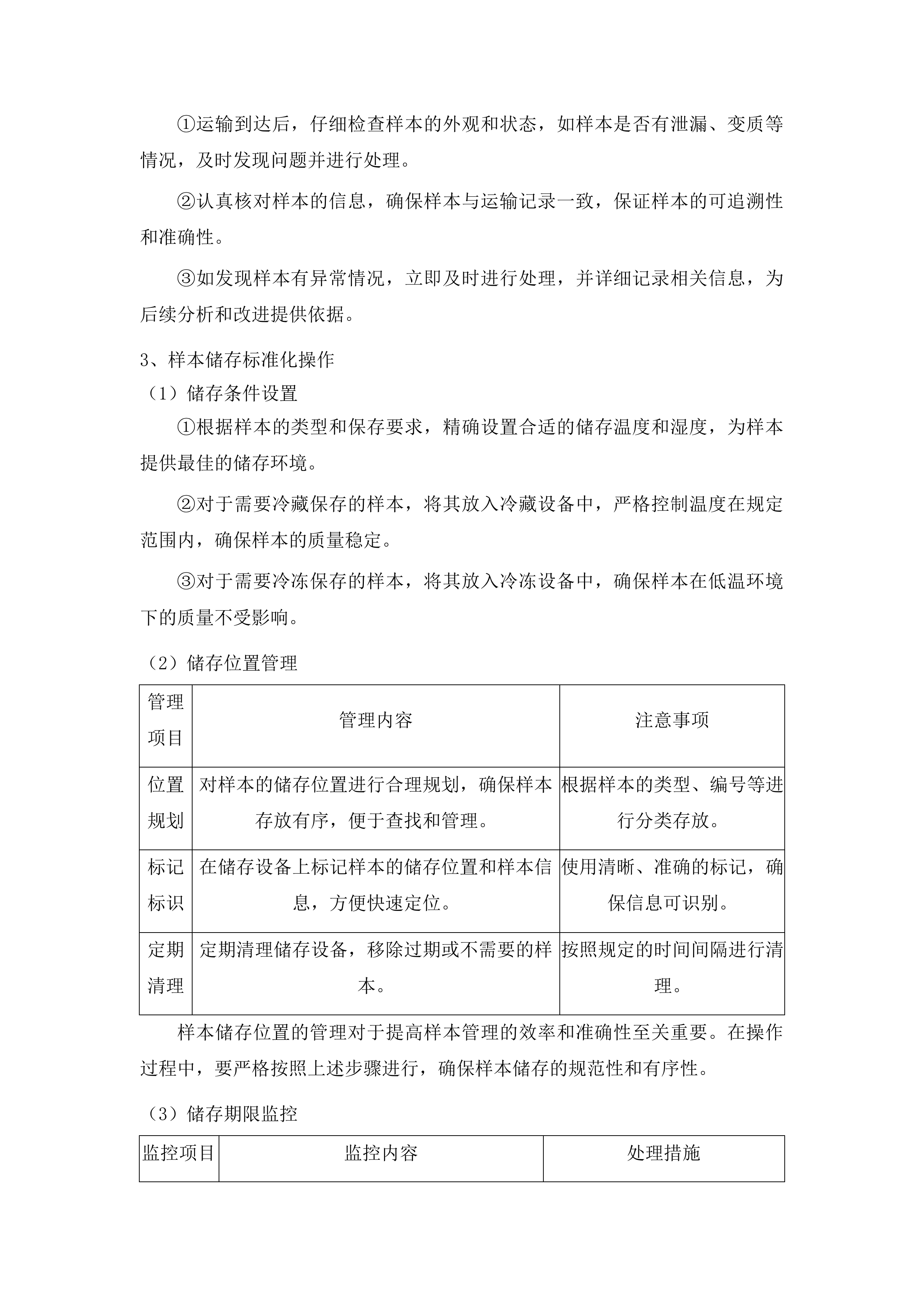 黔东南州人民医院区域医疗中心设备采购投标方案.docx 第13页