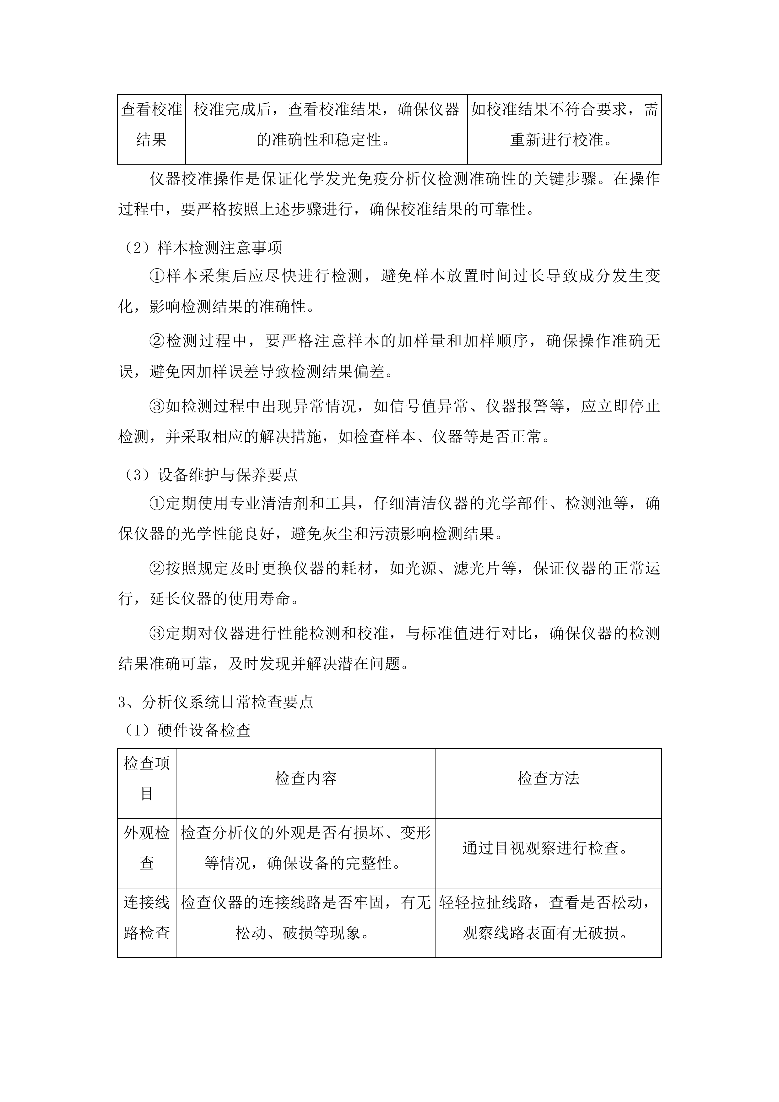 黔东南州人民医院区域医疗中心设备采购投标方案.docx 第9页