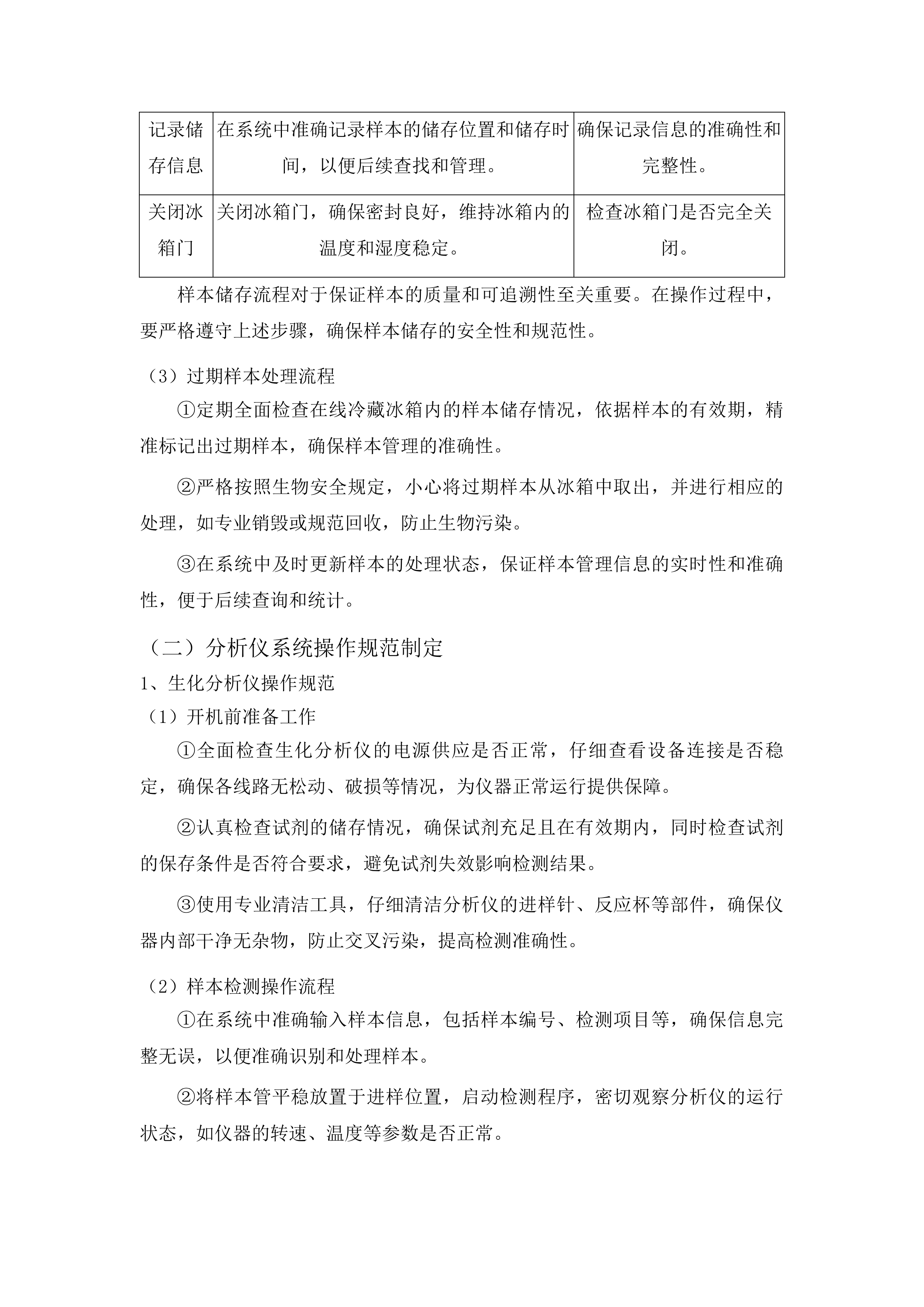 黔东南州人民医院区域医疗中心设备采购投标方案.docx 第7页