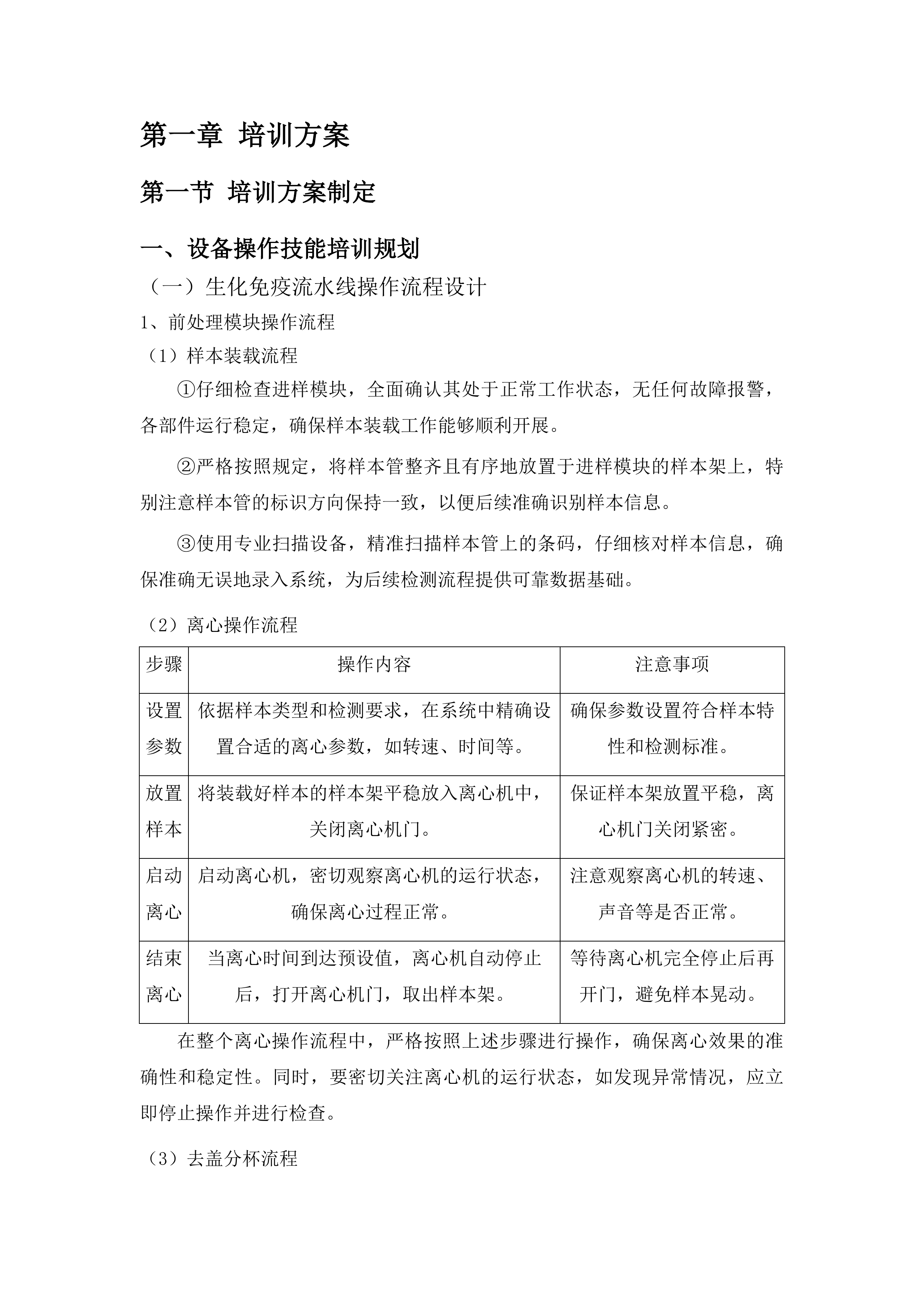黔东南州人民医院区域医疗中心设备采购投标方案.docx 第4页