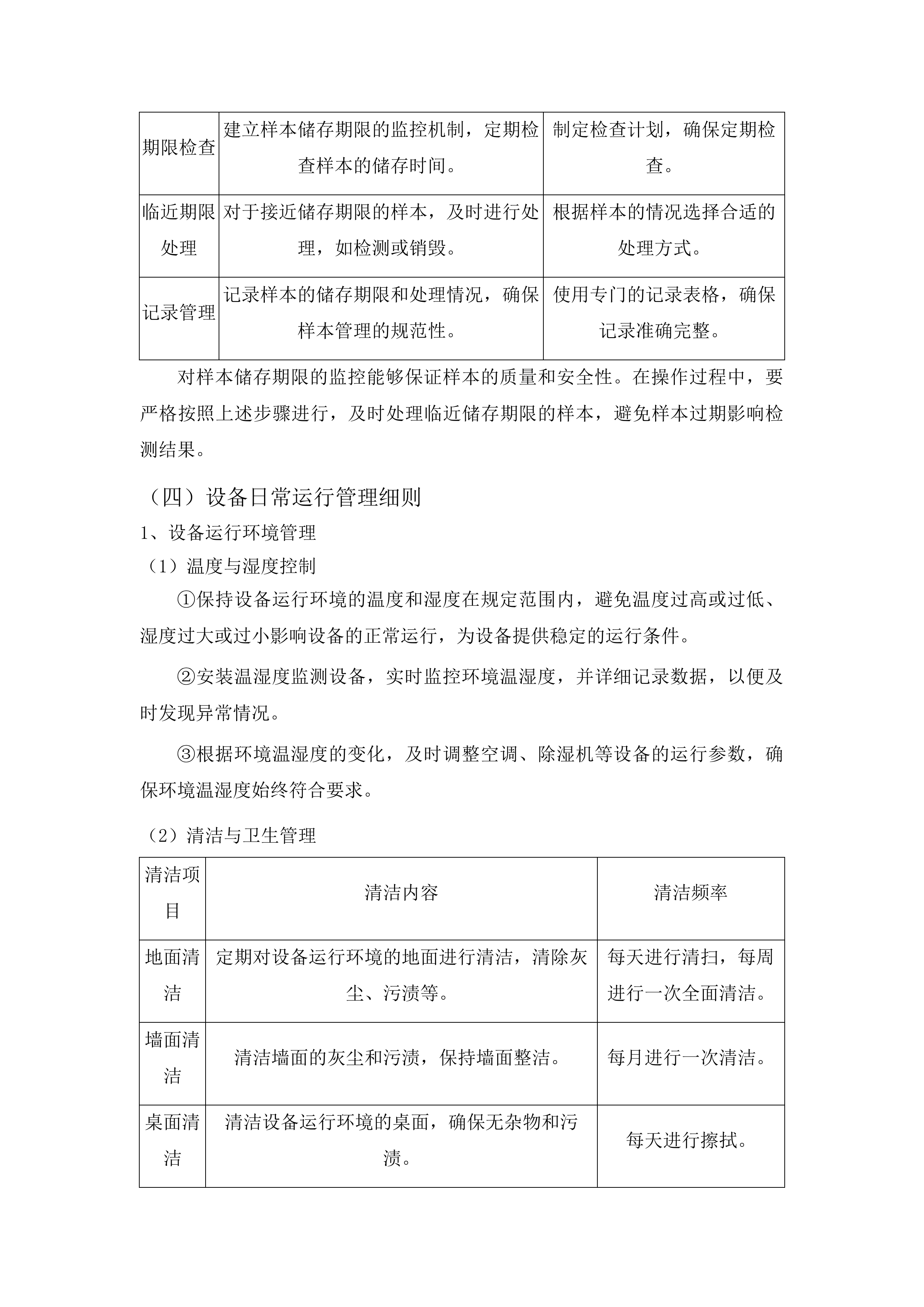 黔东南州人民医院区域医疗中心设备采购投标方案.docx 第14页