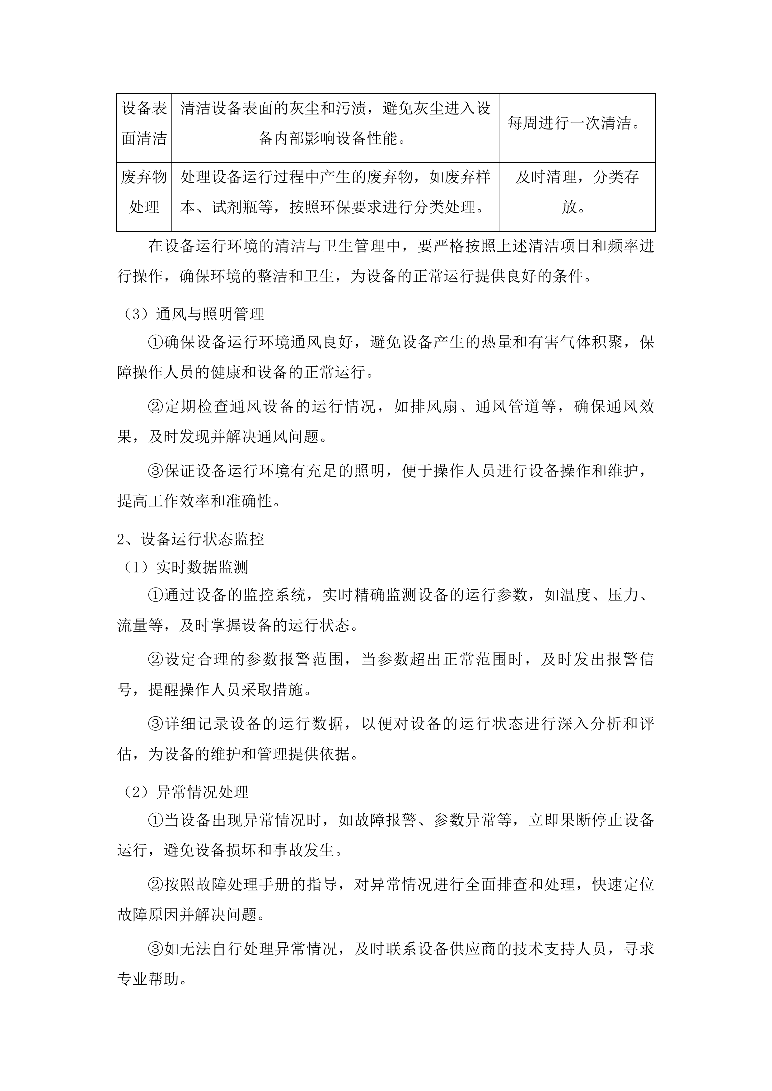 黔东南州人民医院区域医疗中心设备采购投标方案.docx 第15页