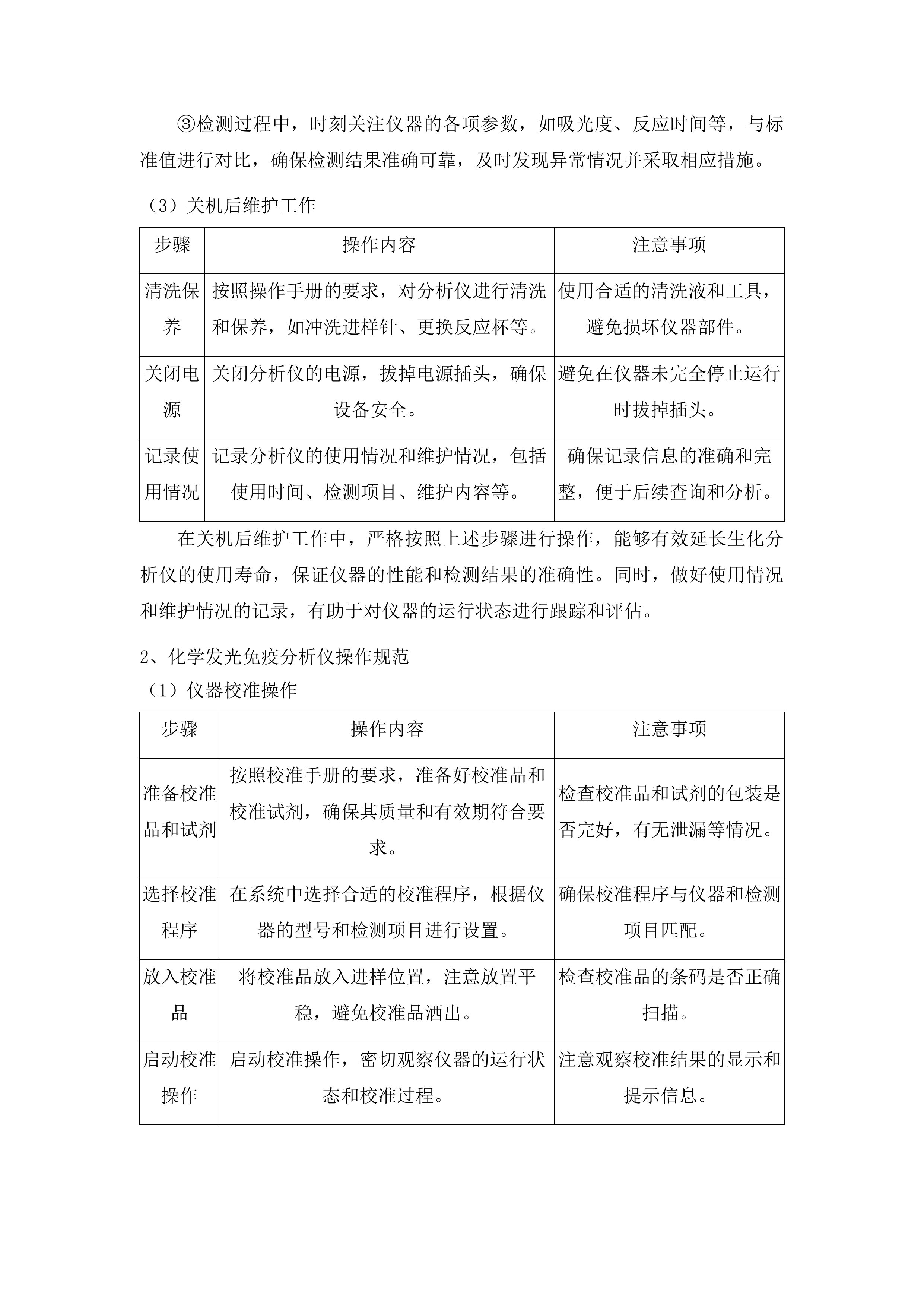 黔东南州人民医院区域医疗中心设备采购投标方案.docx 第8页