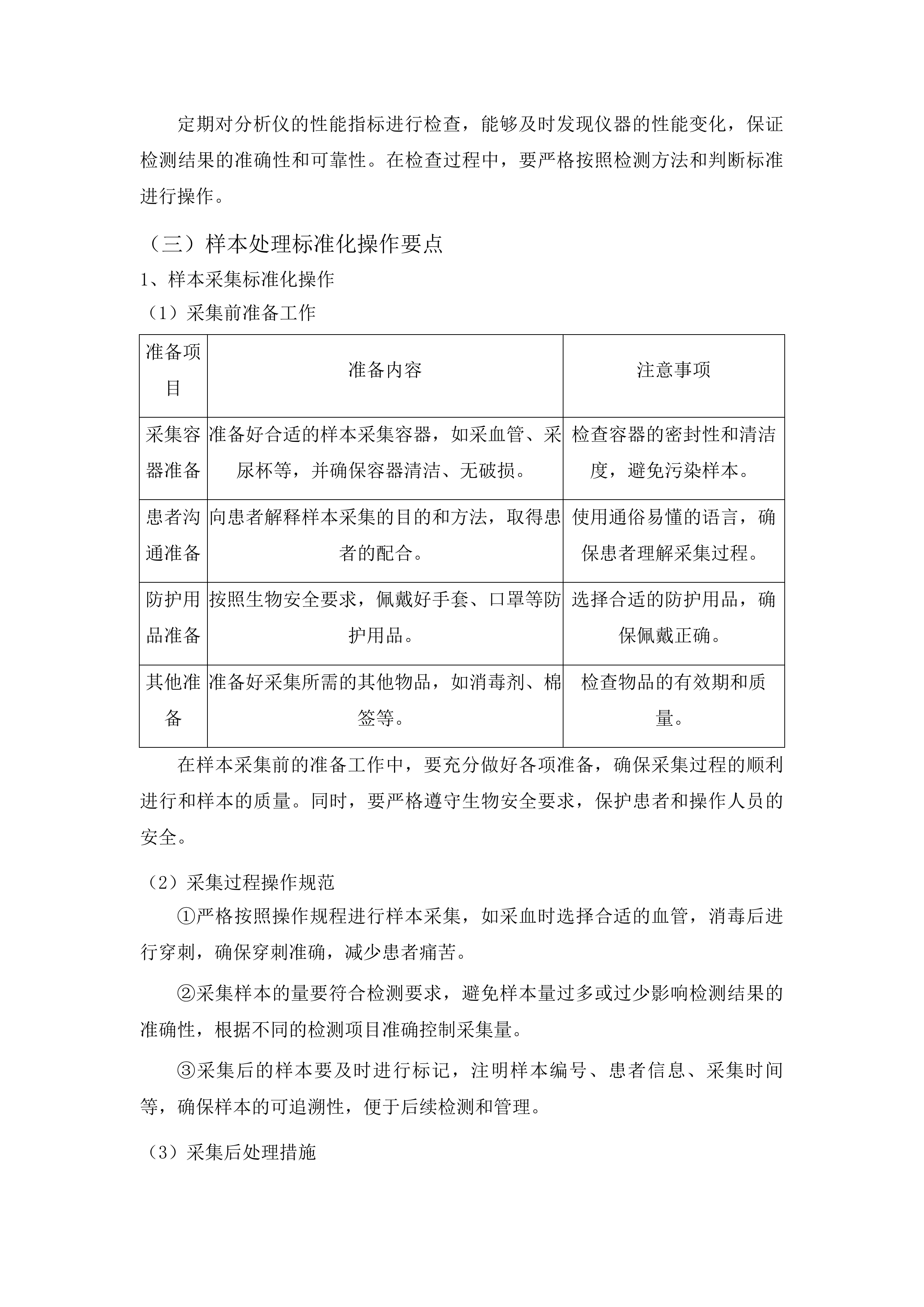 黔东南州人民医院区域医疗中心设备采购投标方案.docx 第11页